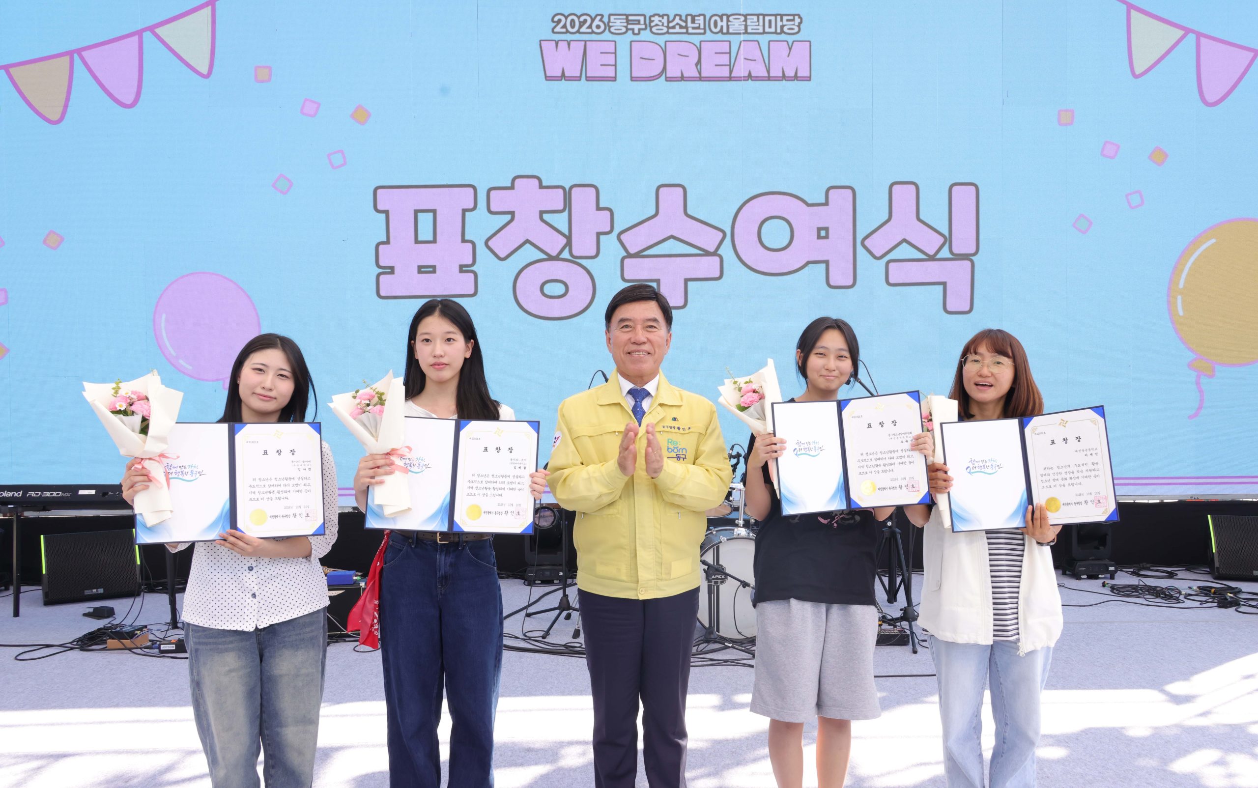 대전 동구, 청소년과 지역이 함께한 ‘청소년어울림마당’ 성료