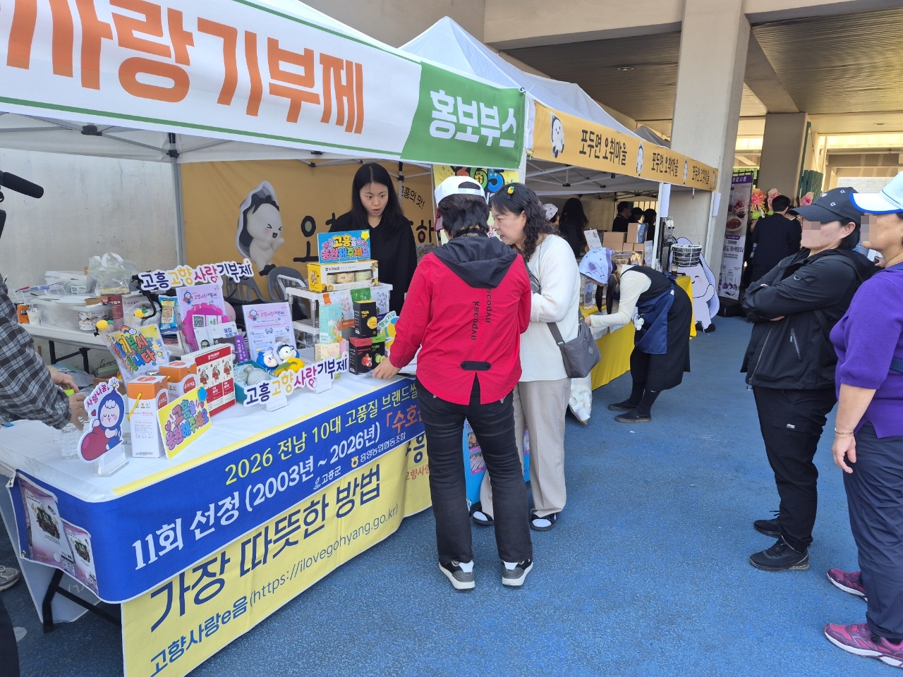 고흥군, 재경고흥군민 한마음대축제에서 고향사랑기부제 홍보