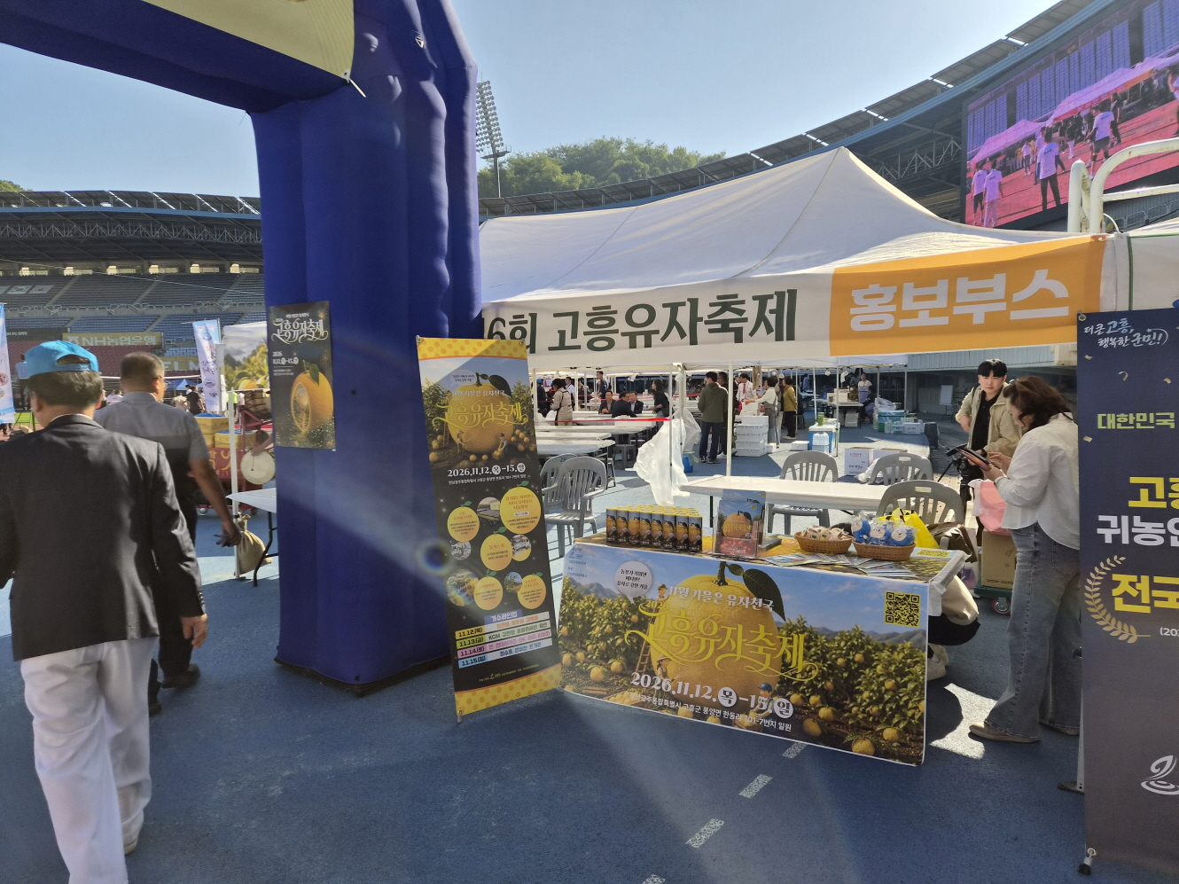 고흥군, ‘수도권 물들인 황금유자 향기’... ‘고흥유자축제’ 본격 조준