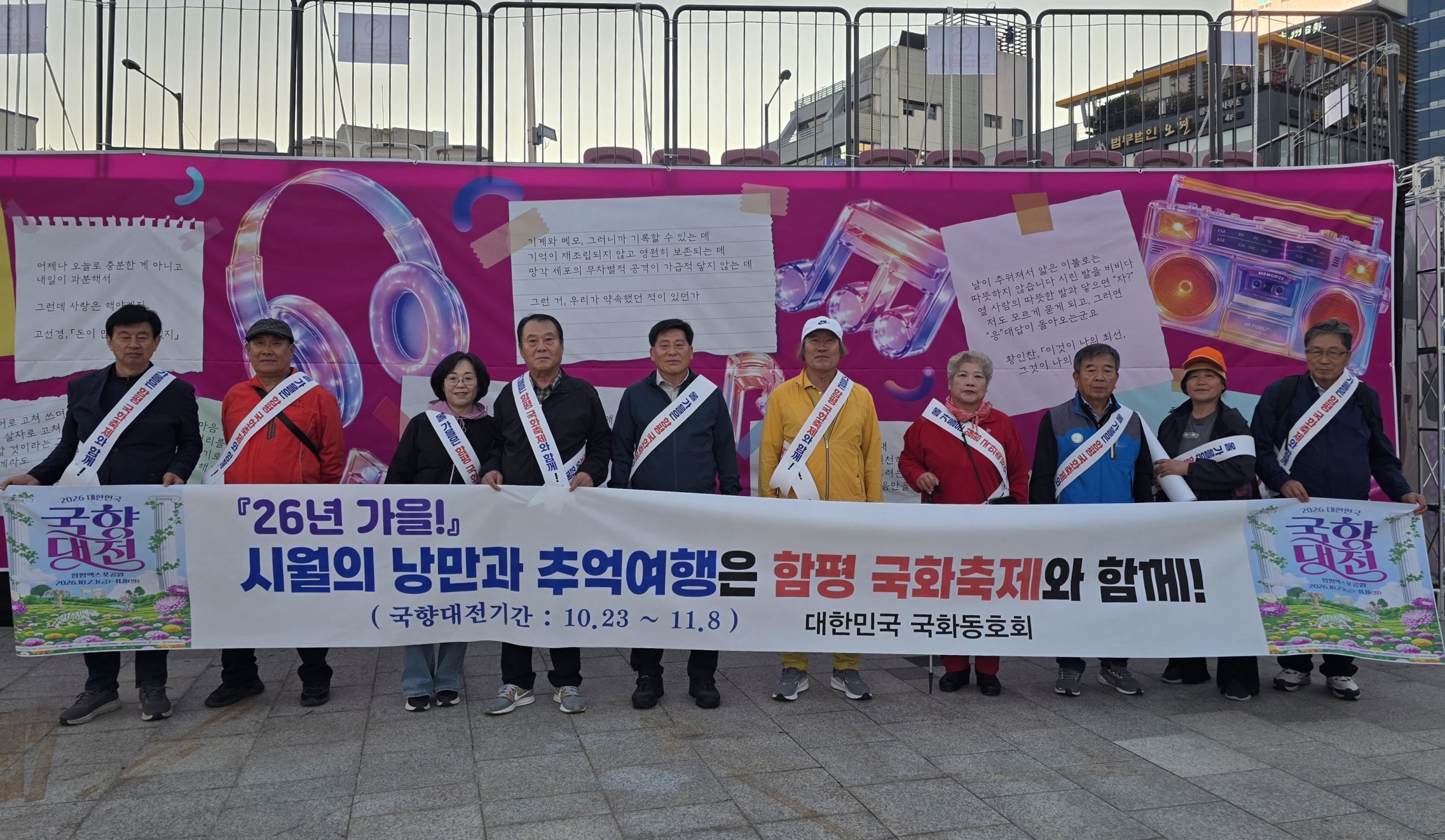 “가을 산책, 함평으로 오세요!” ‘국향대전’ 길거리 홍보전 펼쳐