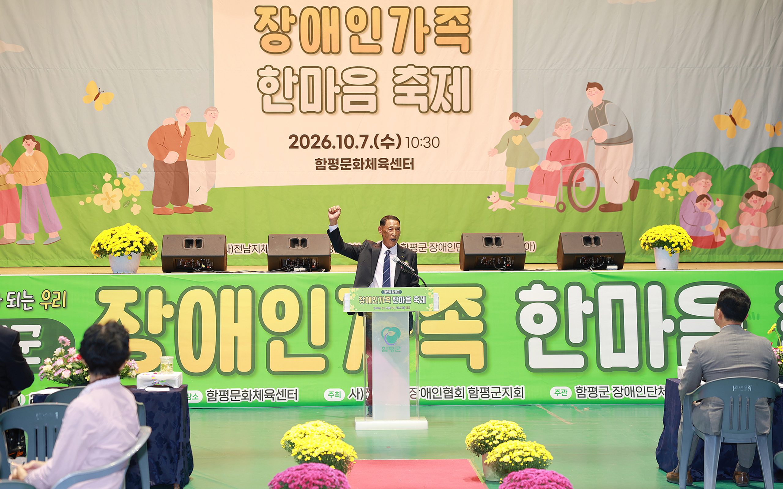 함평군, 제5회 장애인가족 한마음축제 성료