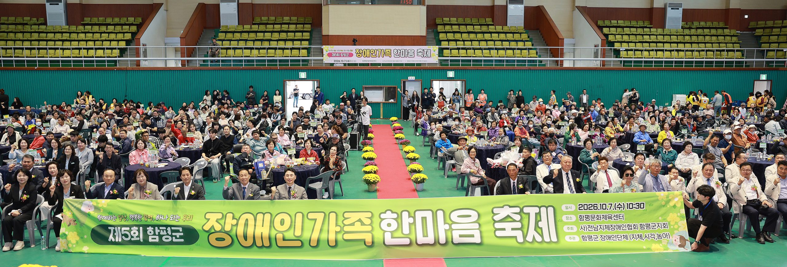 함평군, 제5회 장애인가족 한마음축제 성료