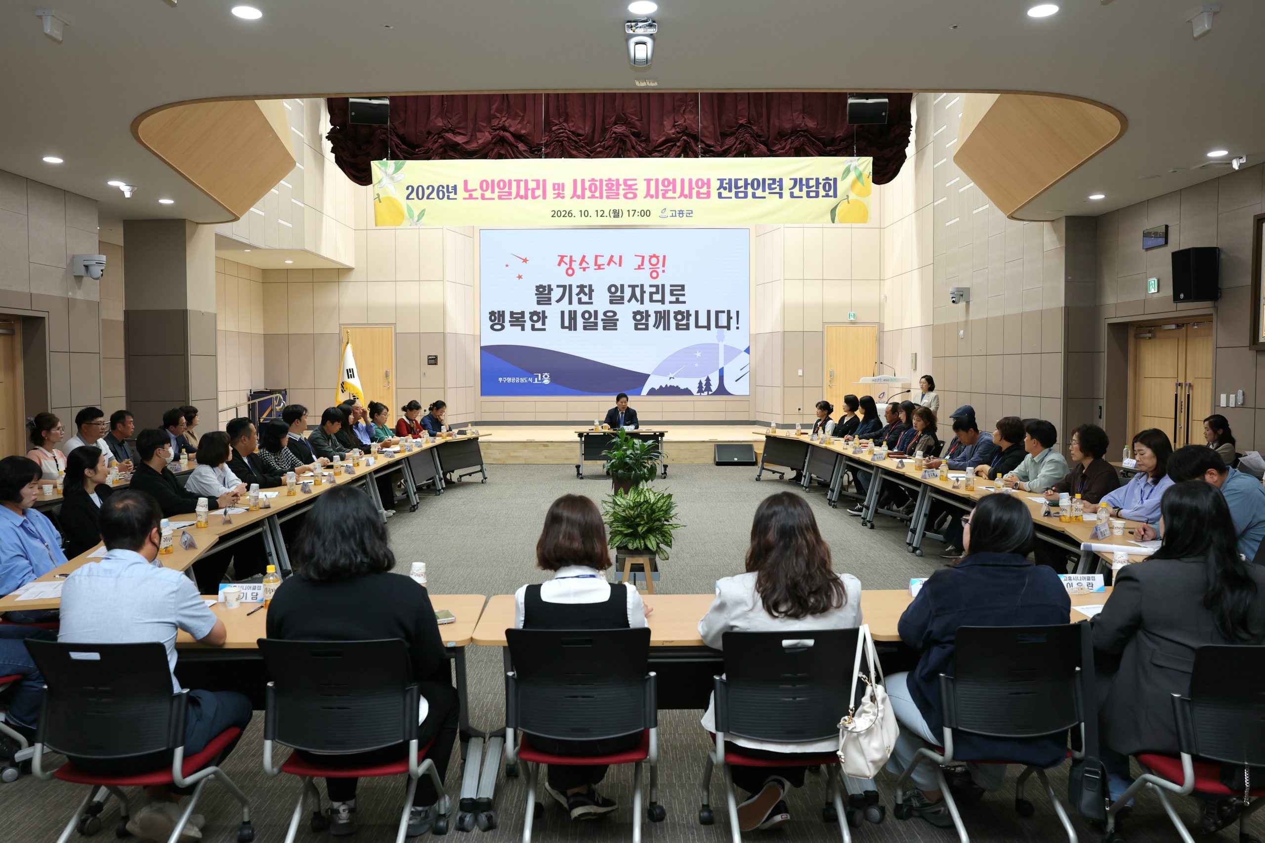 고흥군, 2026년 노인일자리 및 사회활동 지원사업 전담인력과 간담회 가져