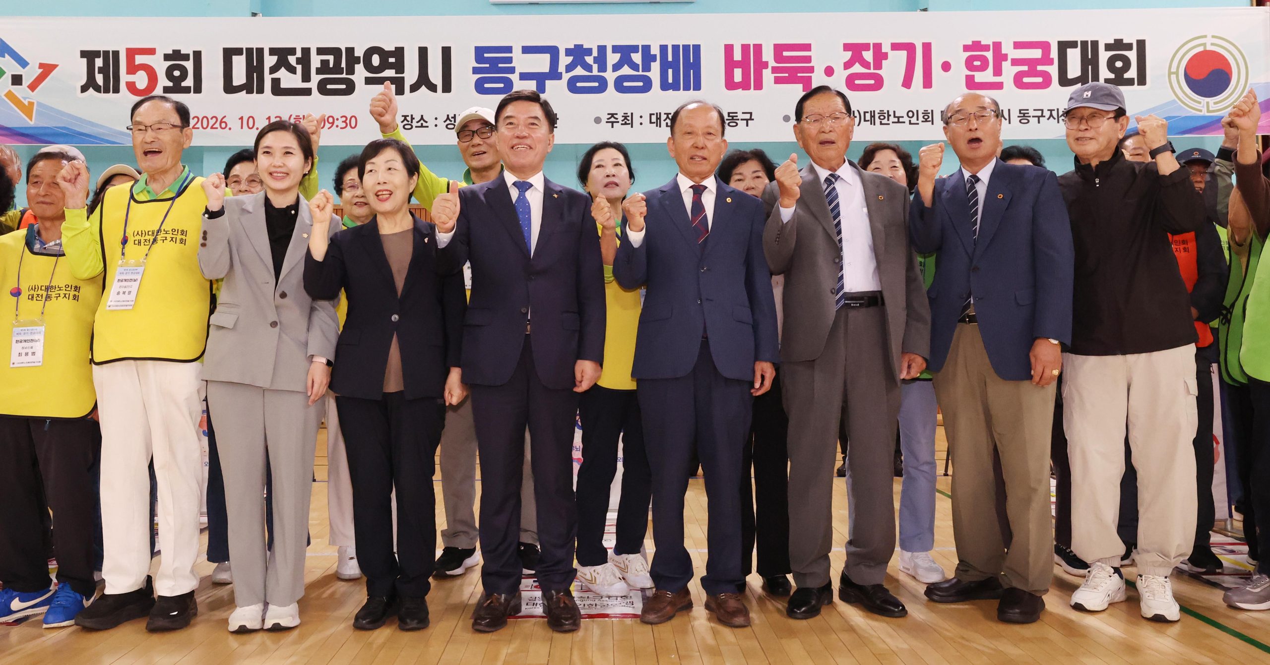 대전 동구, ‘제5회 동구청장배 바둑·장기·한궁대회’ 개최