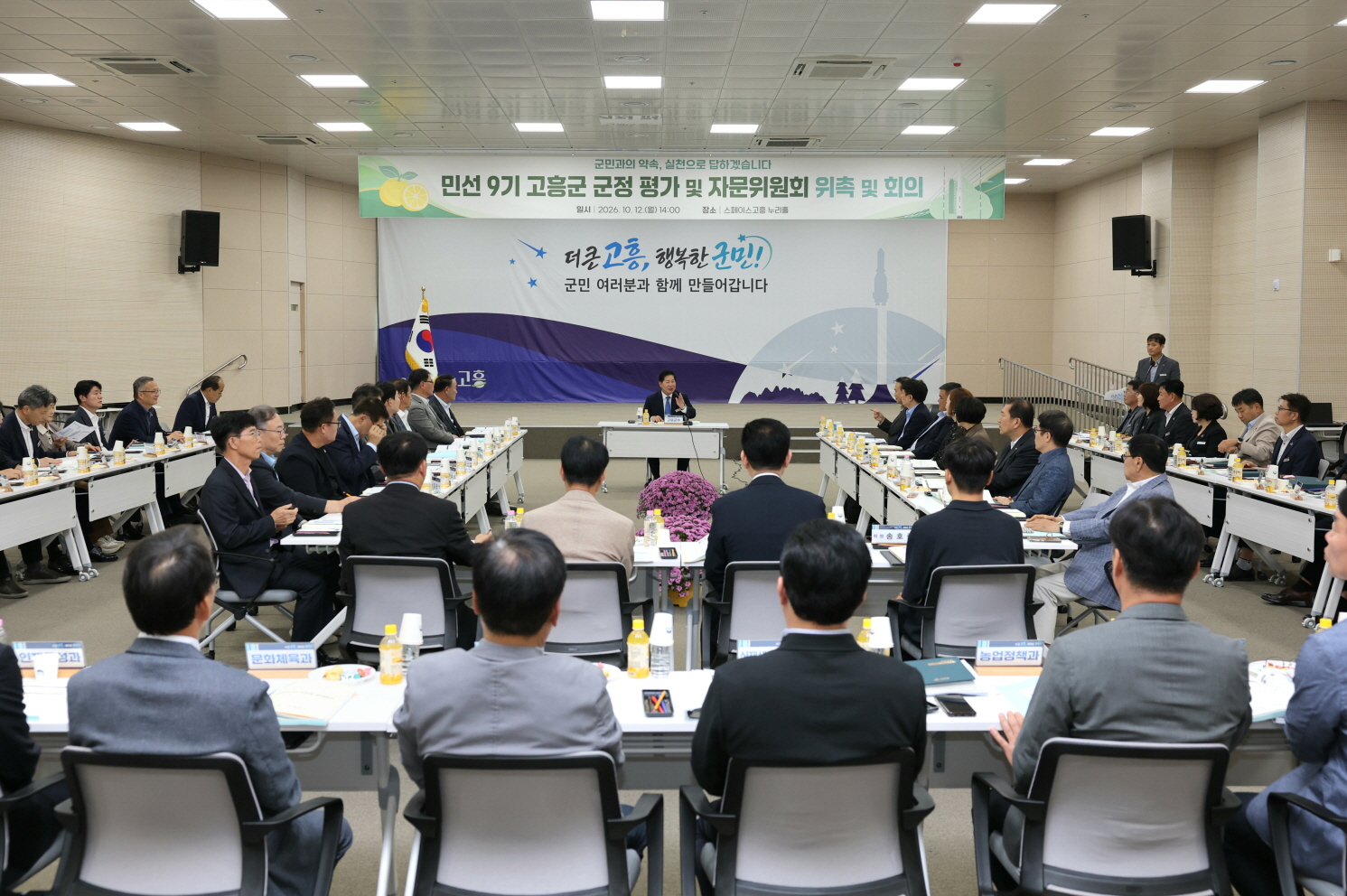 고흥군, 민선 9기 ‘군정 평가 및 자문위원회’ 첫 회의 개최