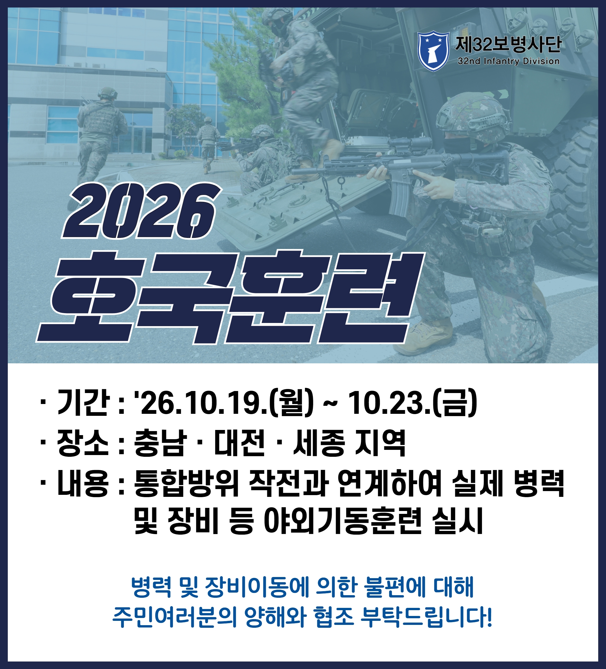 2026년 호국훈련 사전 예고