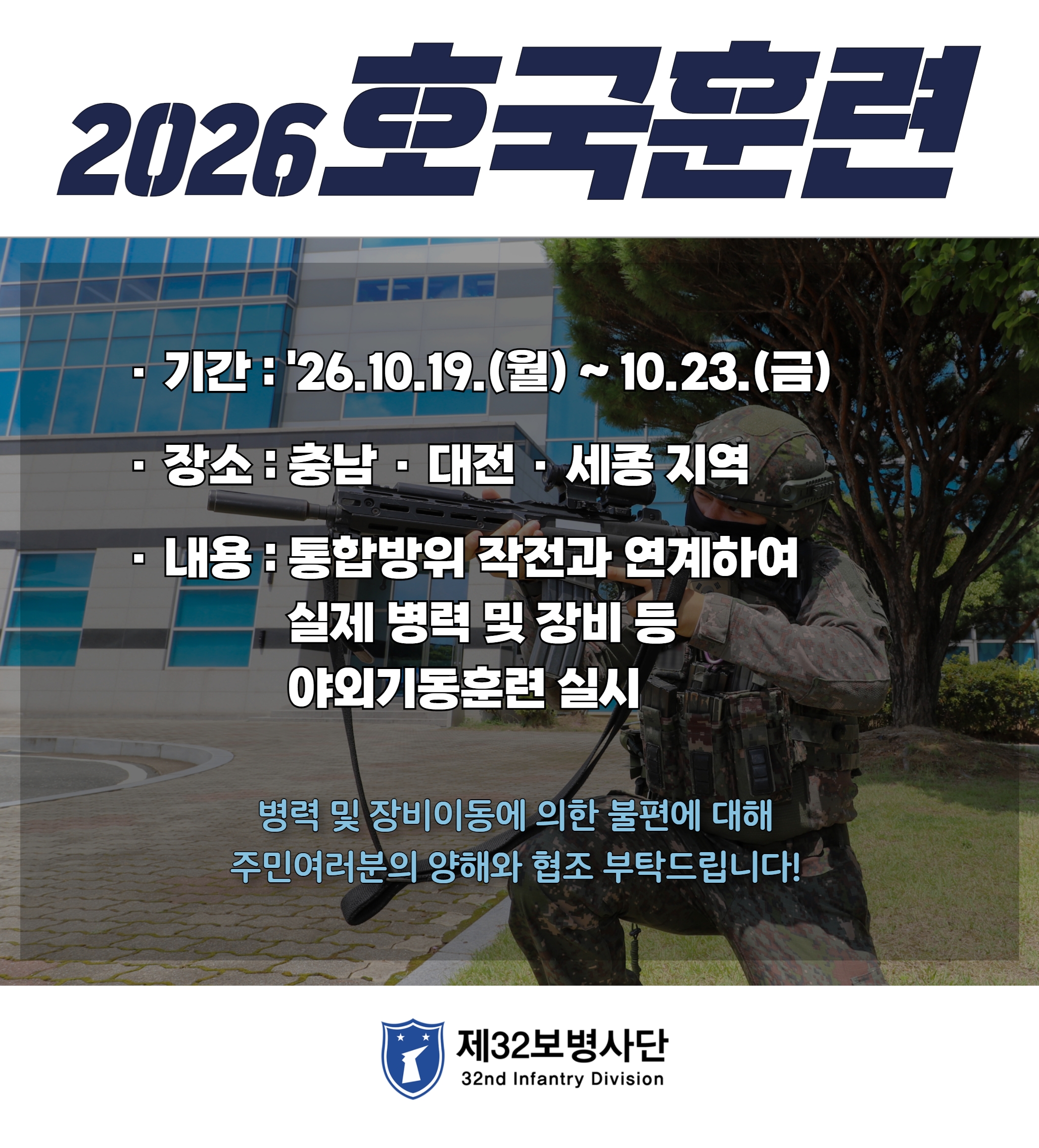 2026년 호국훈련 사전 예고