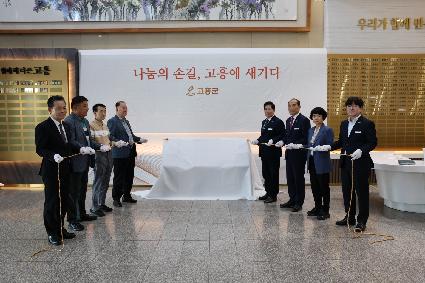 고흥군, 아너 소사이어티 동판 제막식 개최