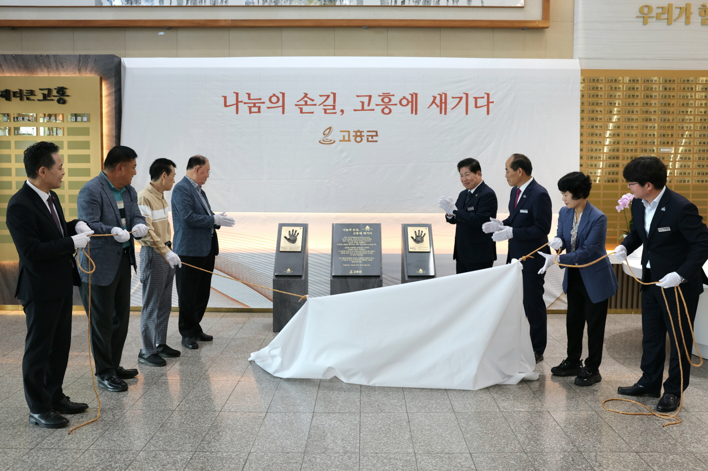 고흥군, 아너 소사이어티 동판 제막식 개최