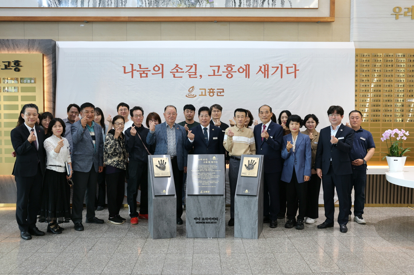 고흥군, 아너 소사이어티 동판 제막식 개최