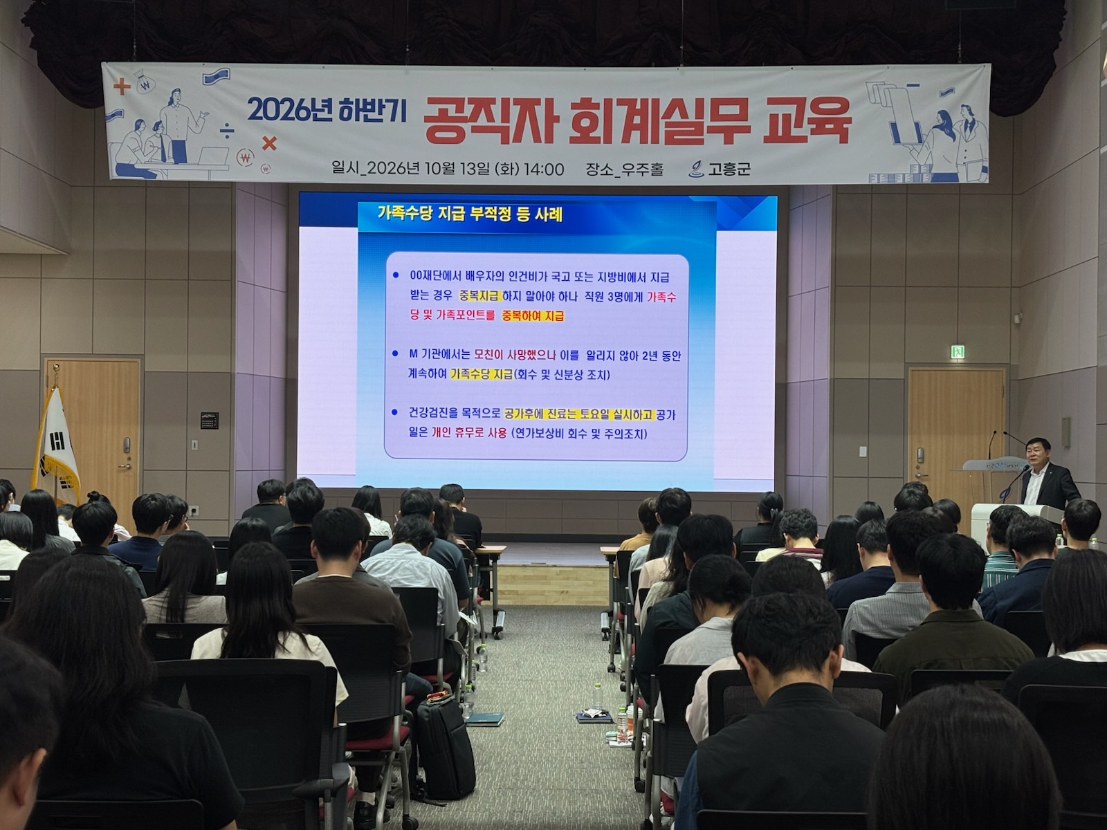 고흥군, 2026년 하반기 공직자 회계실무 교육 실시