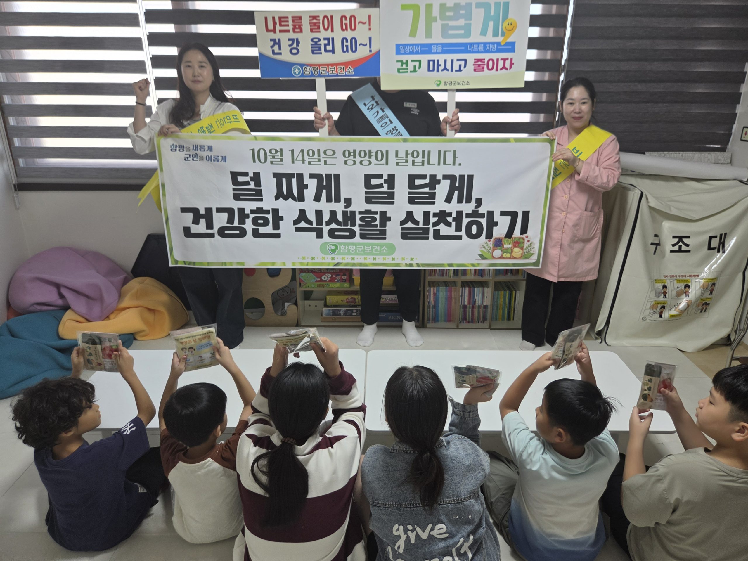 함평군, ‘영양의 날’ 맞아 건강 식생활 캠페인 전개