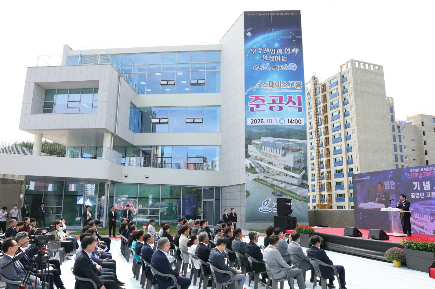고흥군, 우주발사체 복합문화센터 ‘스페이스고흥’ 준공