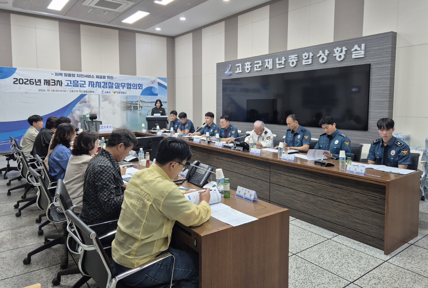 고흥군, ‘더 안전한 고흥’ 제3차 자치경찰실무협의회 개최