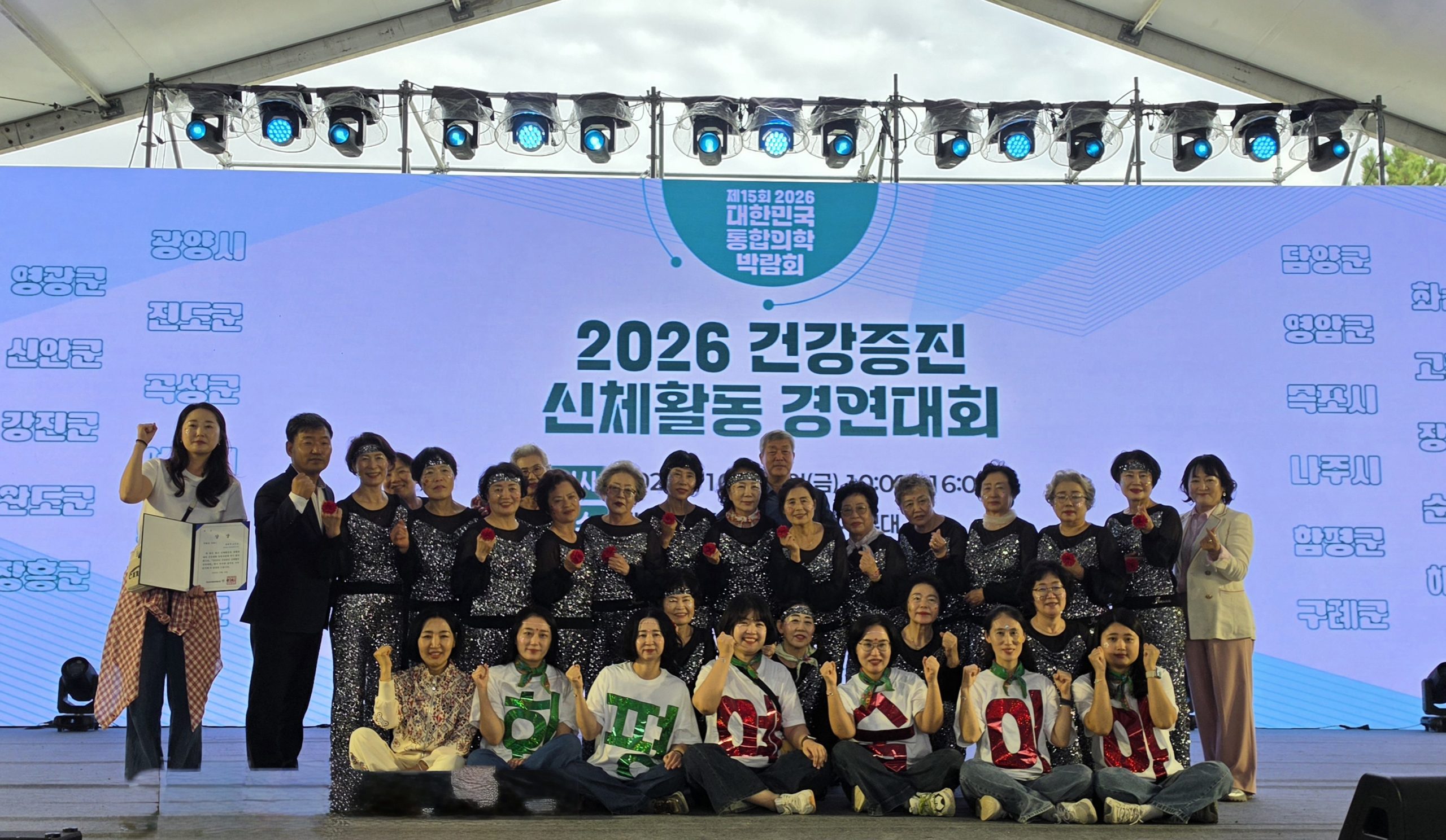 함평군, 2026년 건강증진 신체활동 경연대회 ‘특별 작품상’ 수상