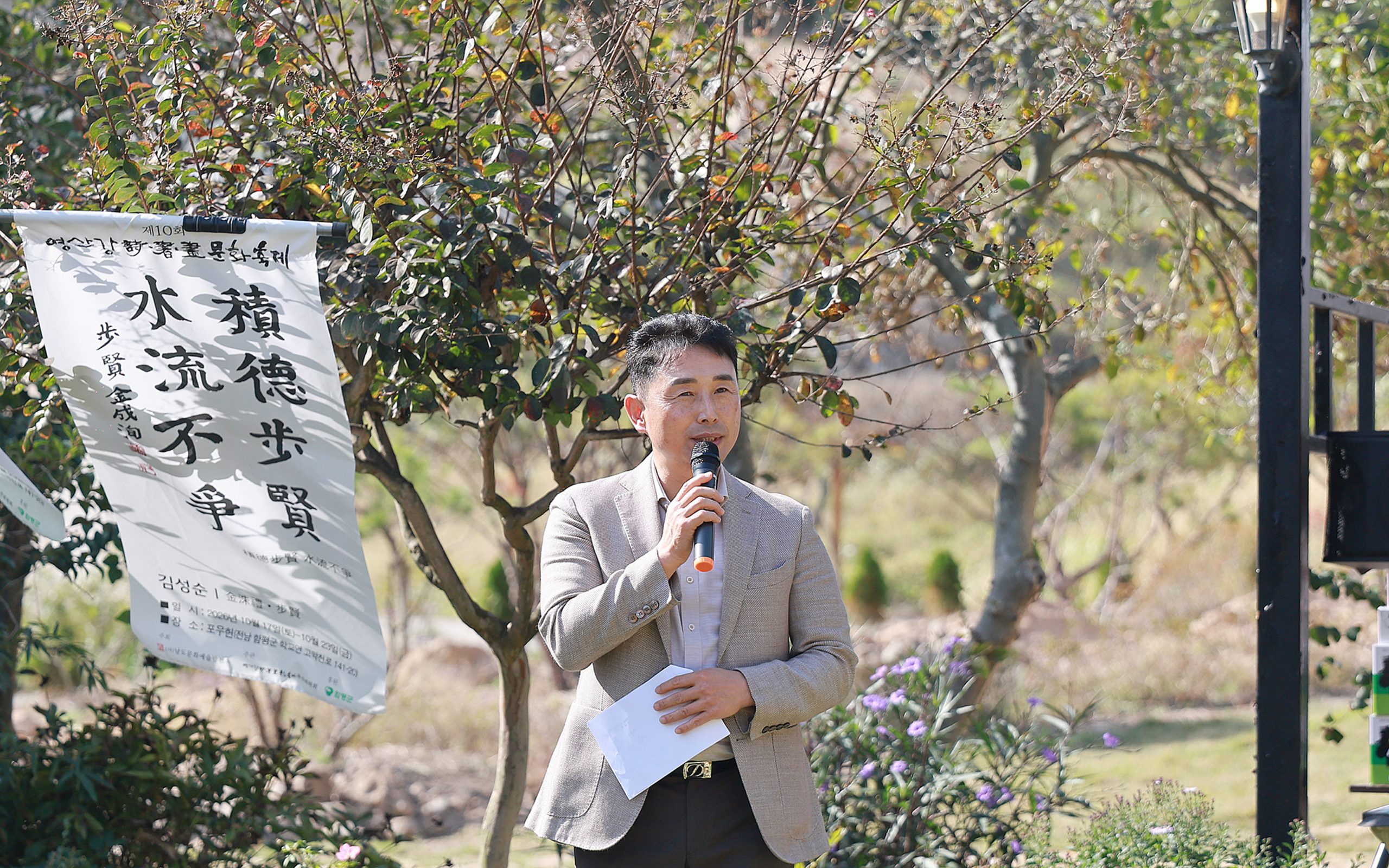 “남도의 멋과 풍류 꽃피다”…함평군, 포우헌에서 제10회 영산강 시서화 문화축제 개최