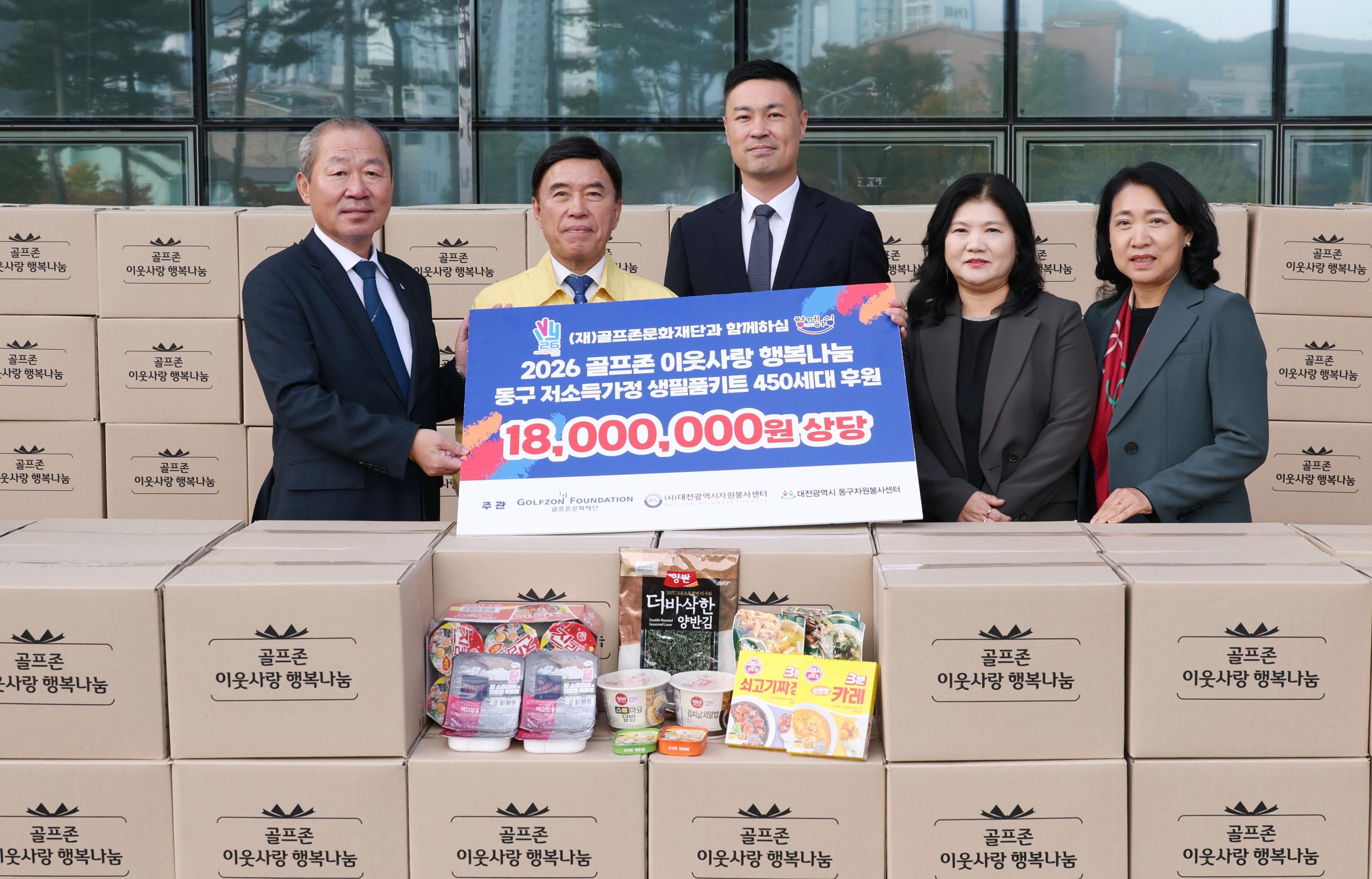 골프존문화재단, 대전 동구 취약계층에 1,800만 원 상당 물품 후원
