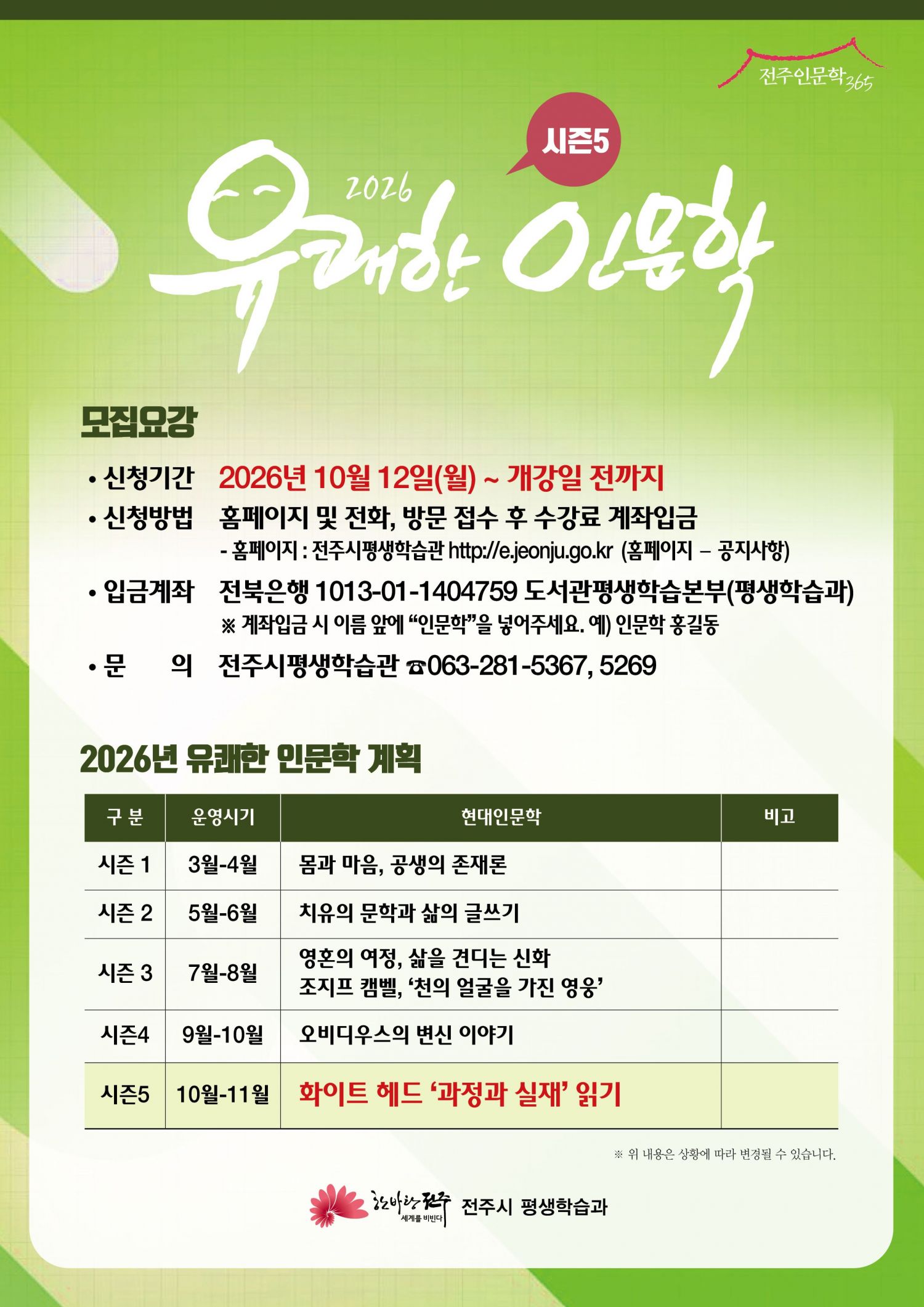 현대철학 화이트 헤드 과정과 실제 수강생 모집