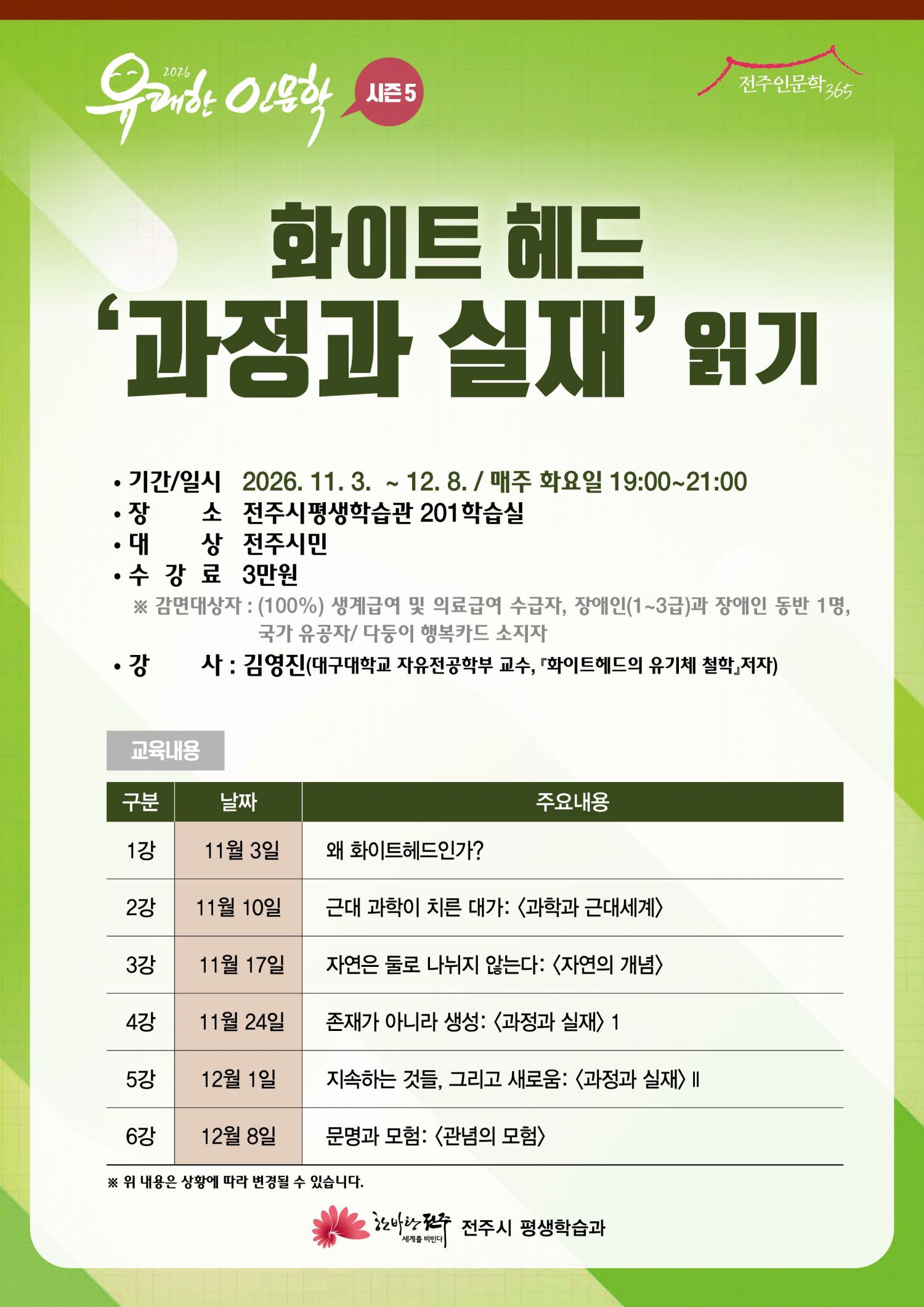 현대철학 화이트 헤드 과정과 실제 수강생 모집