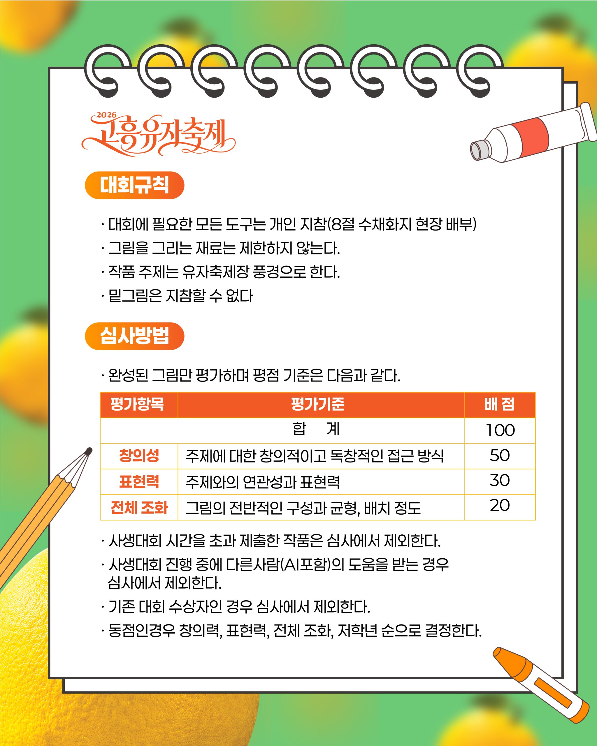 고흥유자축제, 황금빛 유자밭에서 뽐내는 전국 어린이 사생대회 개최