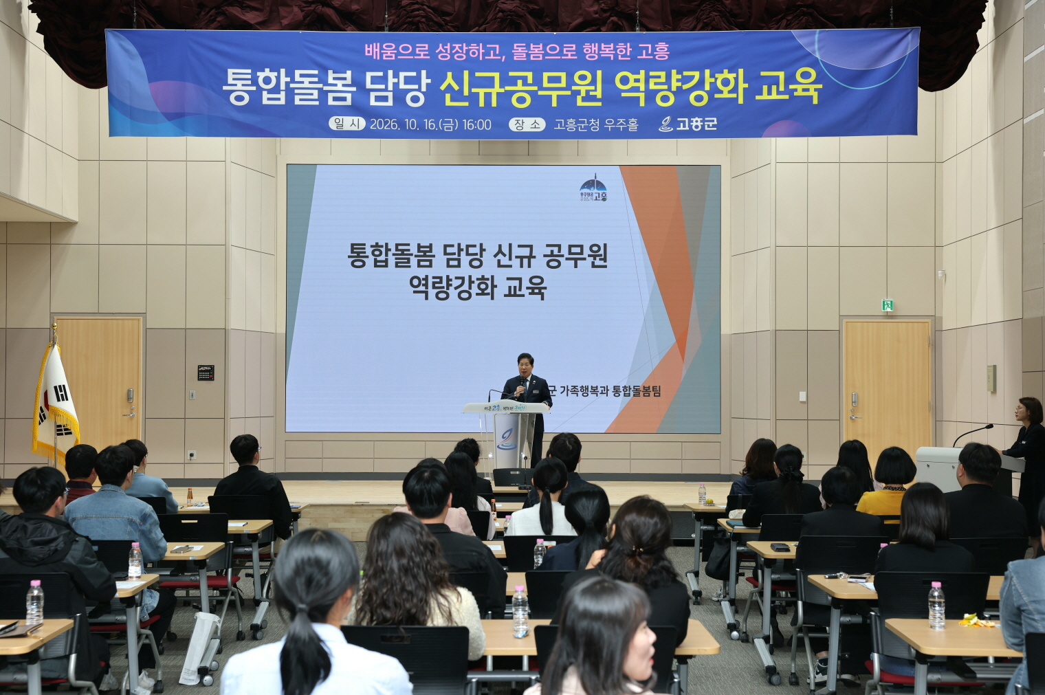 고흥군, 통합돌봄 새내기 공무원 역량강화 교육 실시