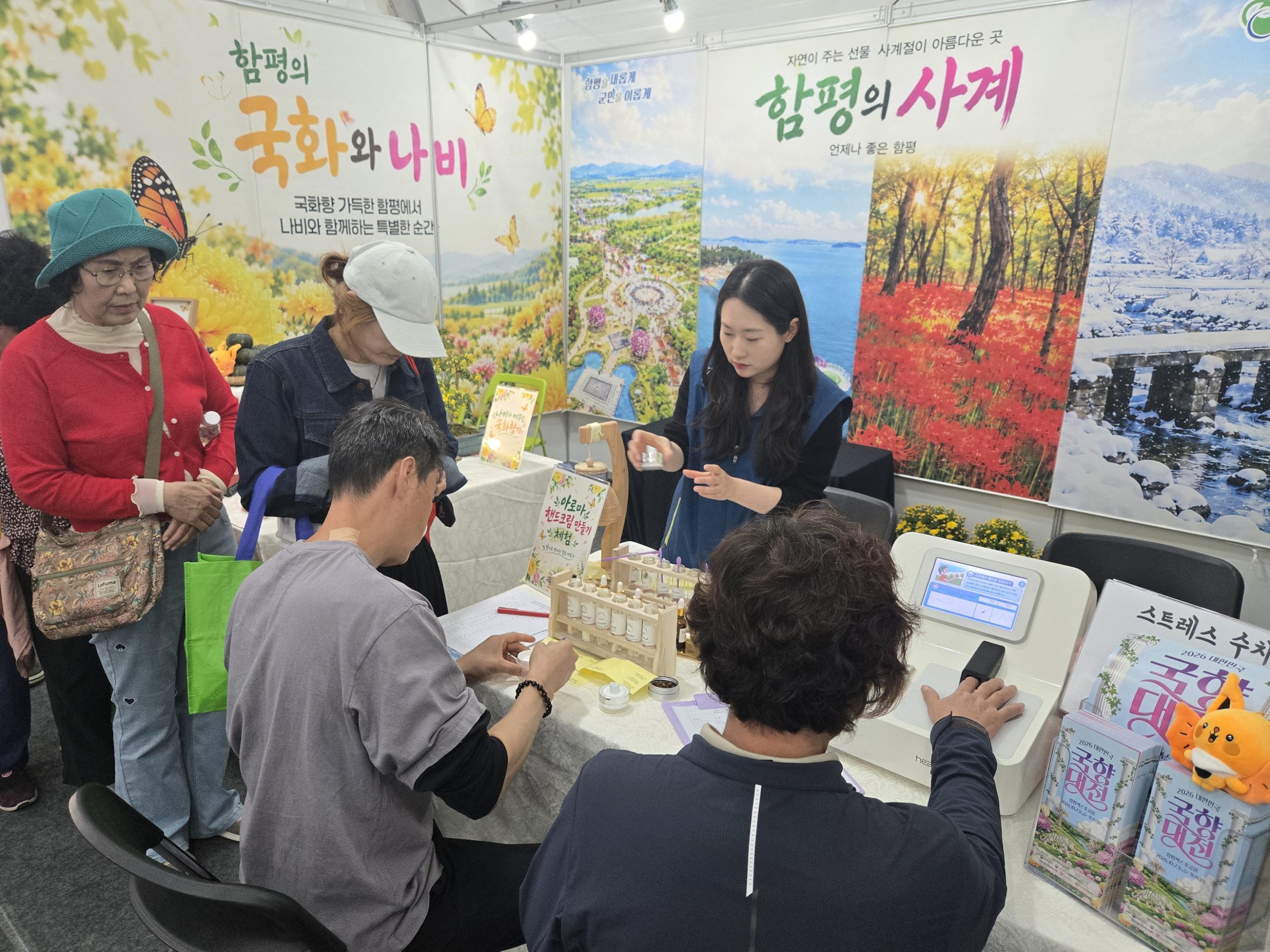 함평군, 2026 대한민국통합의학박람회서 건강증진관 운영