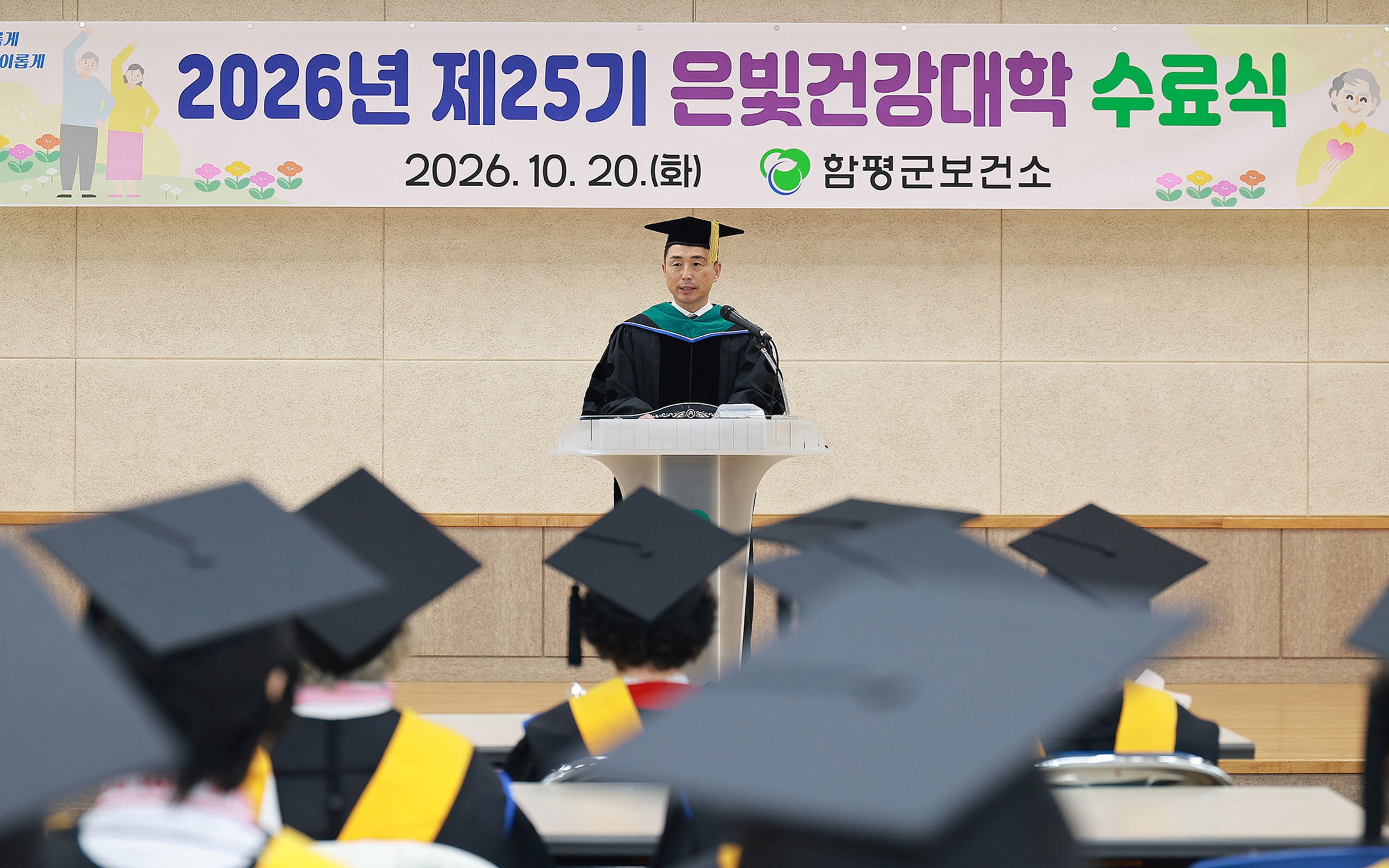 함평군, 제25기 보건소 은빛건강대학 수료식 성료