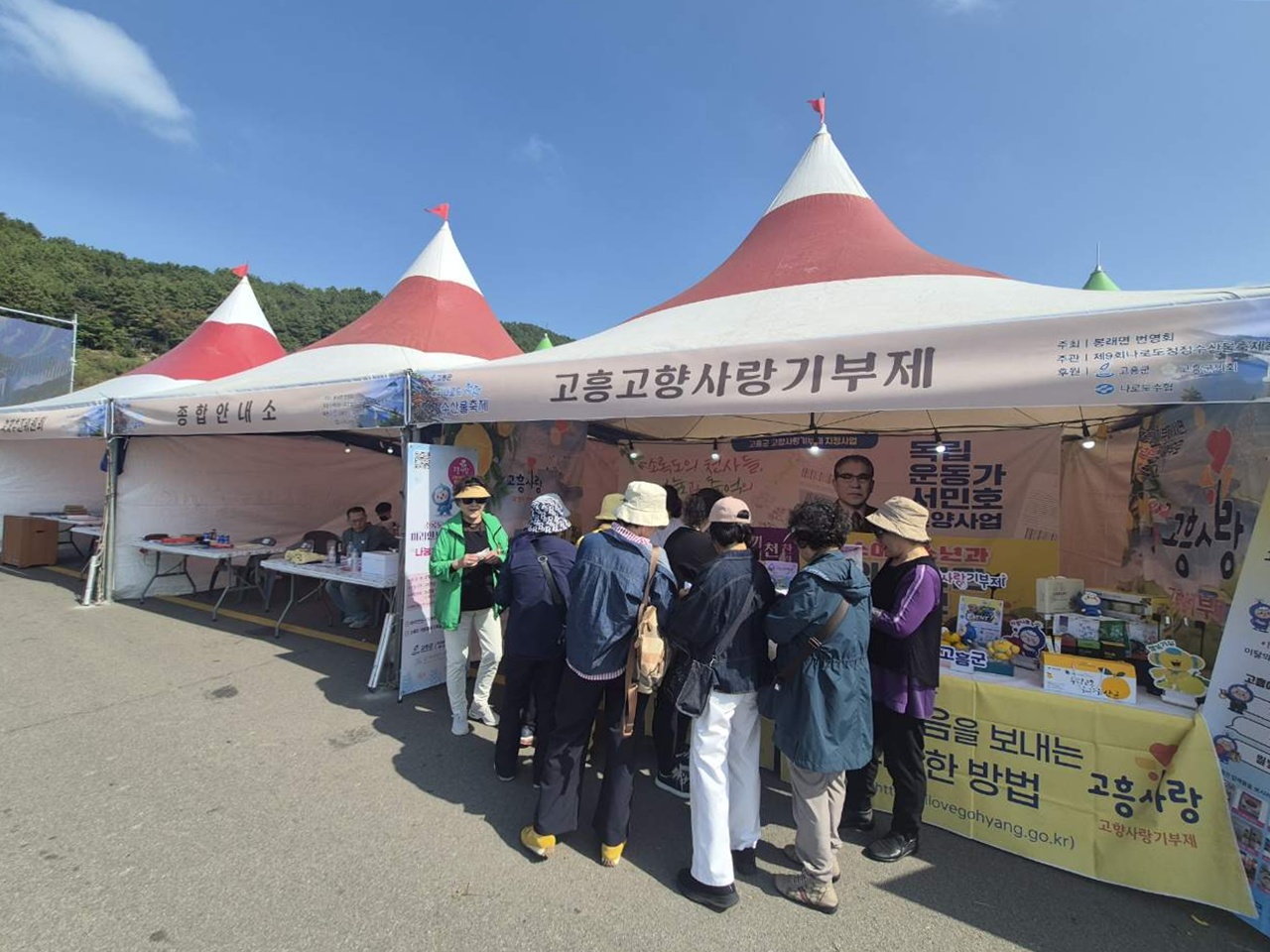 고흥군, 나로도 청정수산물축제서 고향사랑기부제 알리며 기부 참여 독려