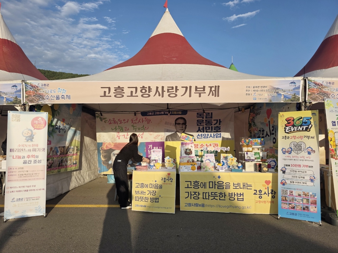 고흥군, 나로도 청정수산물축제서 고향사랑기부제 알리며 기부 참여 독려