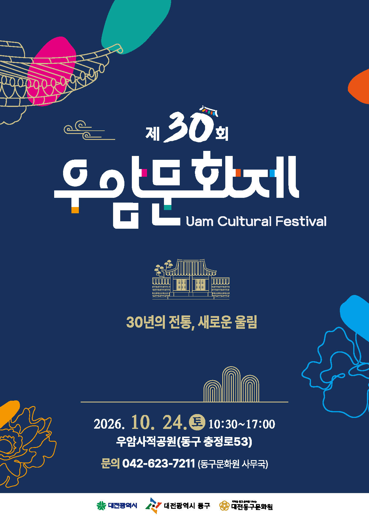 제30회 우암문화제 개최