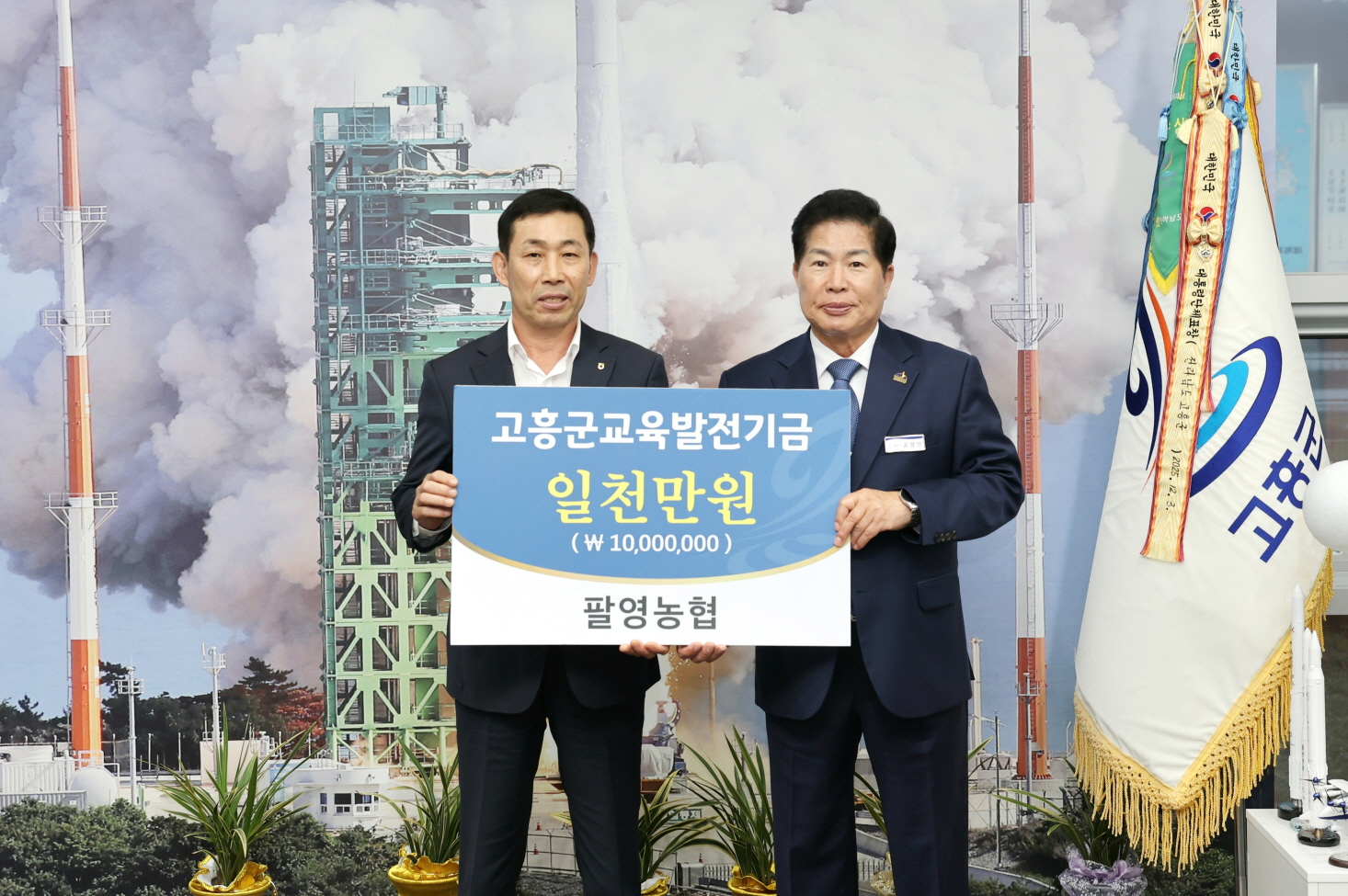 (사)고흥군교육발전위원회, 팔영농협으로부터 교육발전기금 1천만 원 기탁받아
