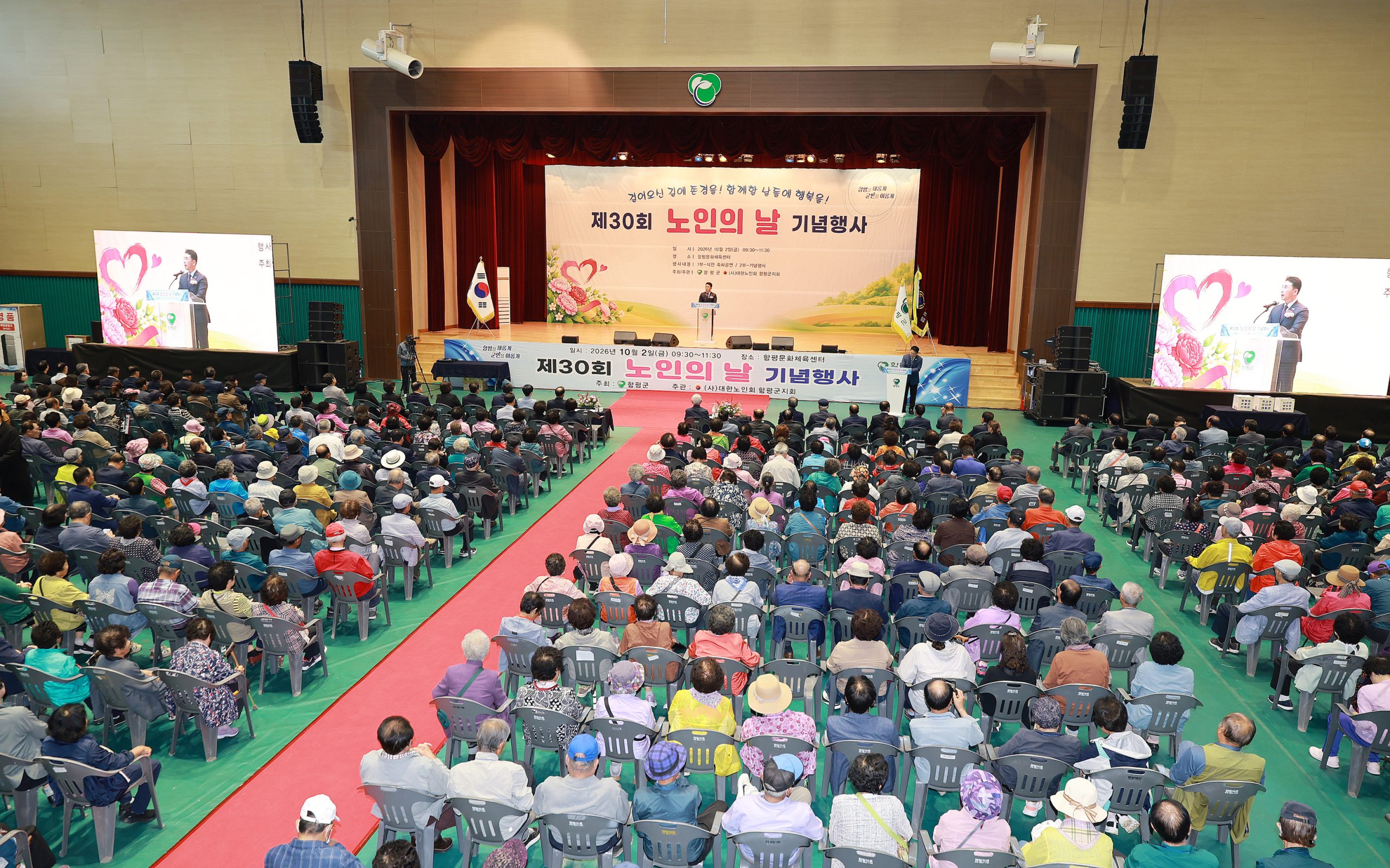 “걸어오신 길에 존경을! 함께 할 날들에 행복을!”…함평군, 제30회 노인의 날 기념행사 성료