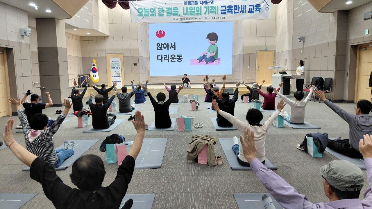 고흥군, ‘잘 먹고 잘 움직이기’ 어르신 건강교육 큰 호응