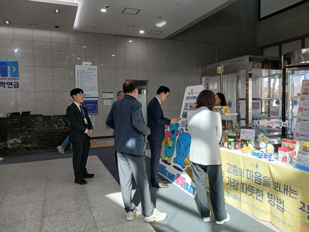 고흥군, 공공기관 대상 찾아가는 고향사랑기부제 현장 홍보