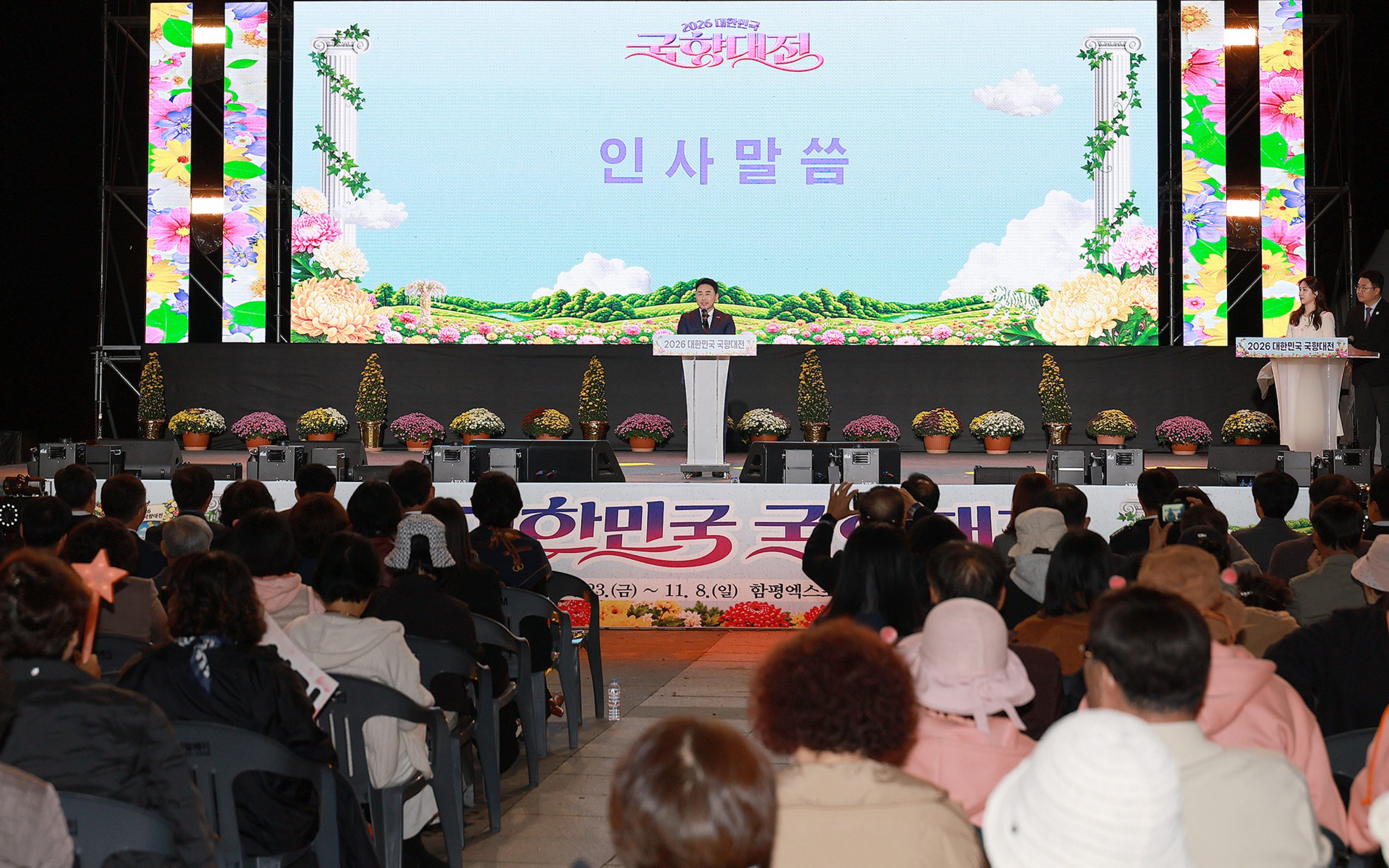 “신화의 국화동산이 펼쳐진다”…함평군, 2026 대한민국 국향대전 개막식 성료