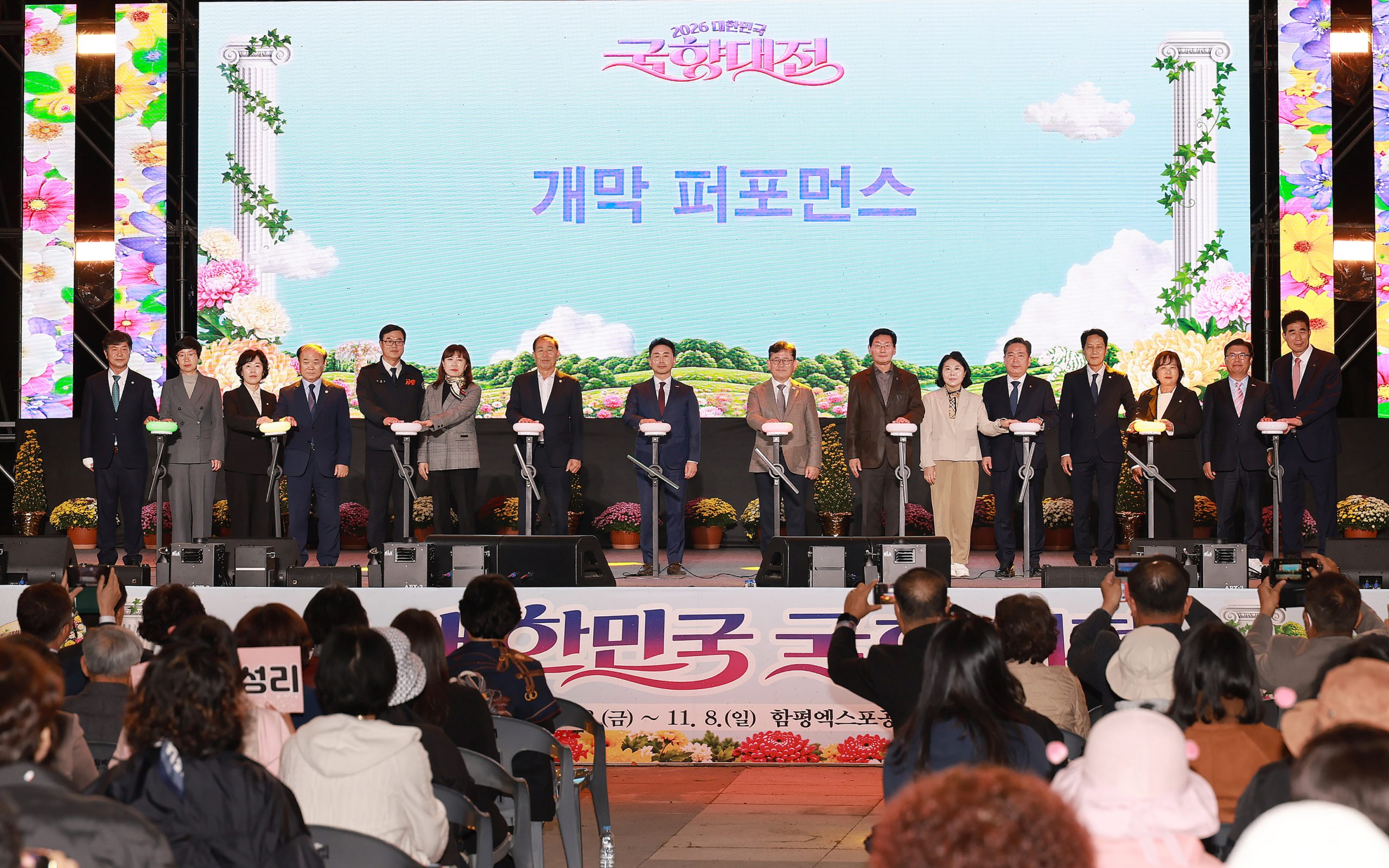 “신화의 국화동산이 펼쳐진다”…함평군, 2026 대한민국 국향대전 개막식 성료