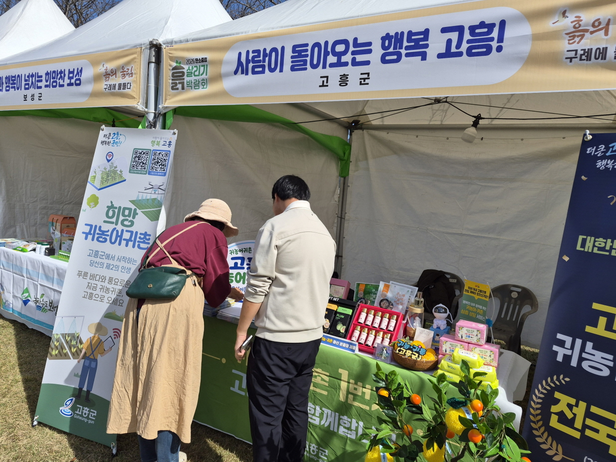고흥군, 흙 살리기 박람회 참가 통해 귀농어 귀촌 홍보 나서