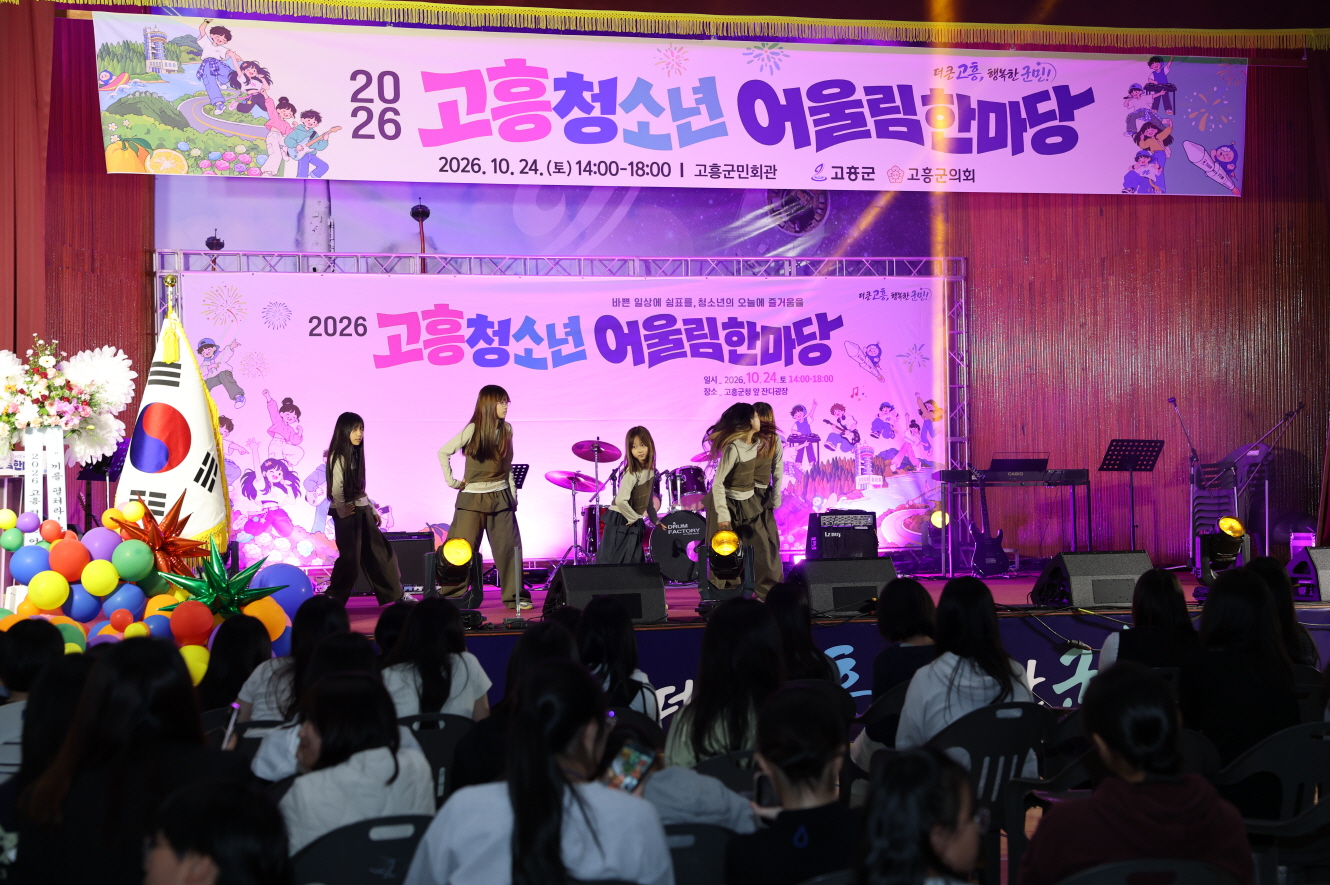 고흥군, 궂은 날씨에도 청소년 열정 빛났다... ‘2026 청소년 어울림 한마당’ 성황
