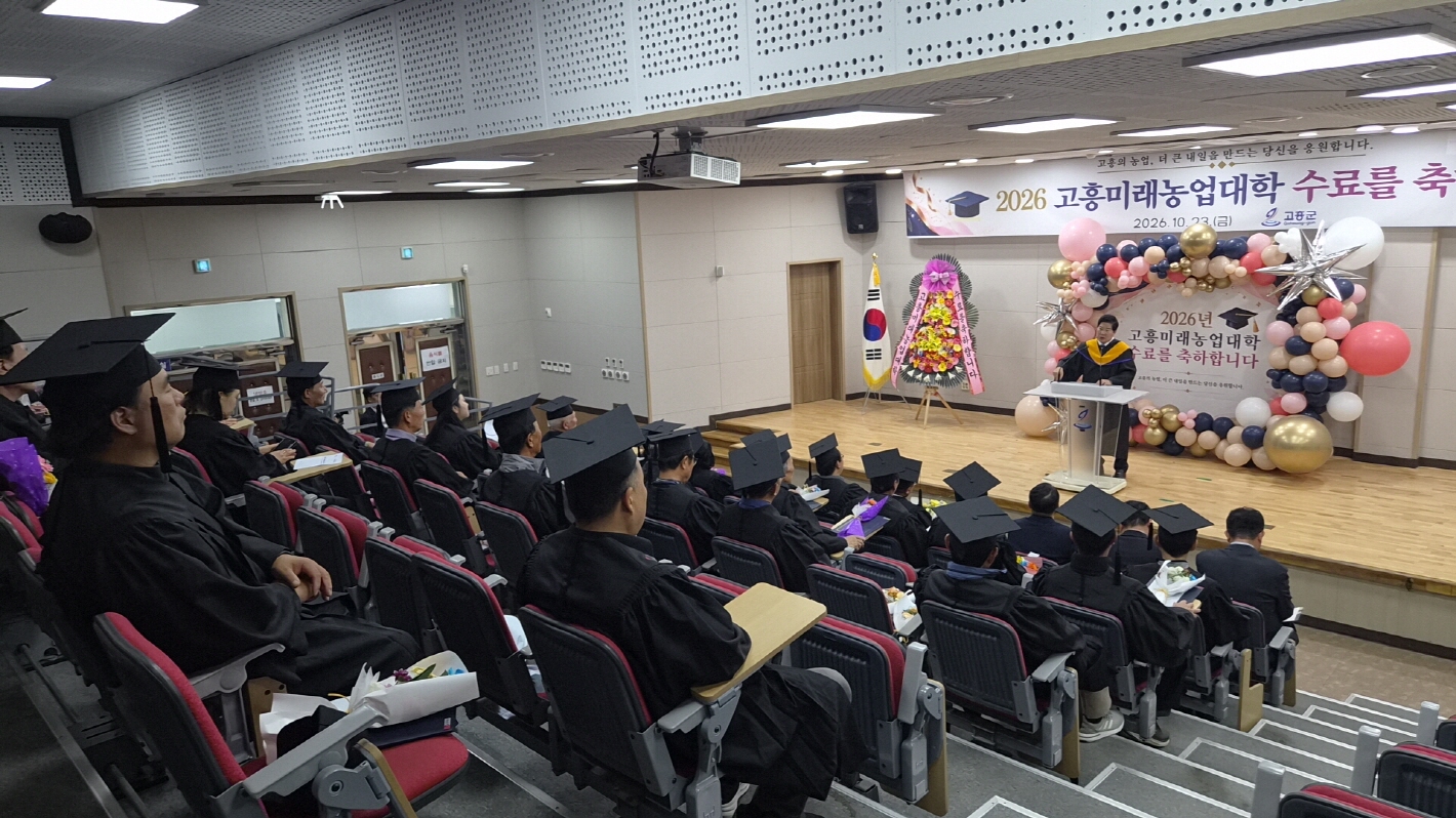 고흥미래농업대학 44명 수료... 전문 농업인 양성 결실