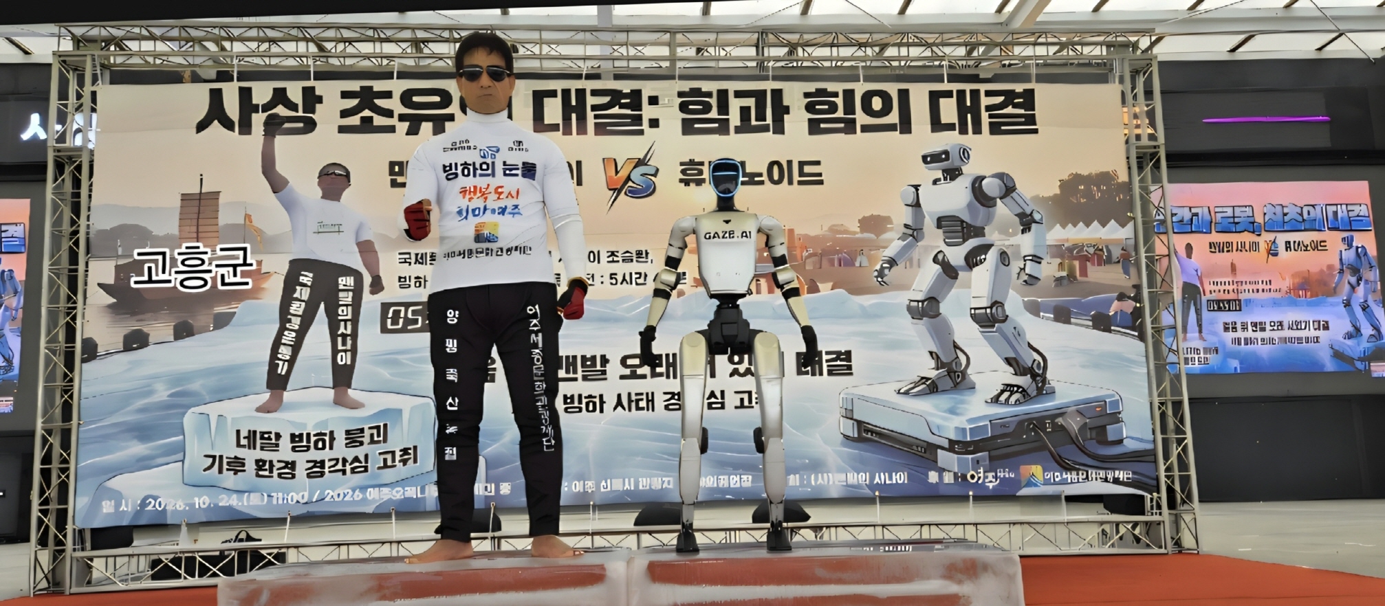 고흥군 홍보대사 조승환, 얼음 위 맨발 서있기 5시간 45분 세계 신기록 경신