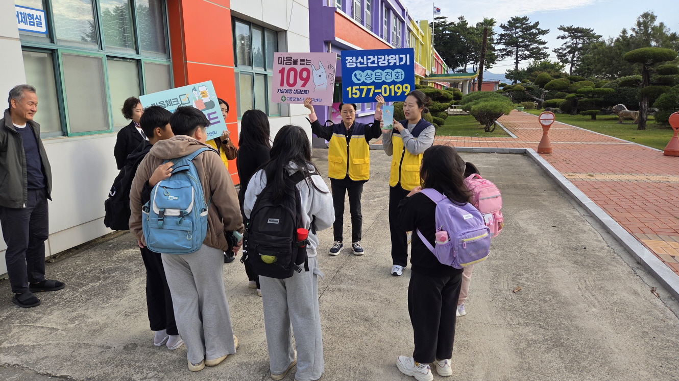 고흥군, 찾아가는 아동·청소년 정신건강증진 교육 운영
