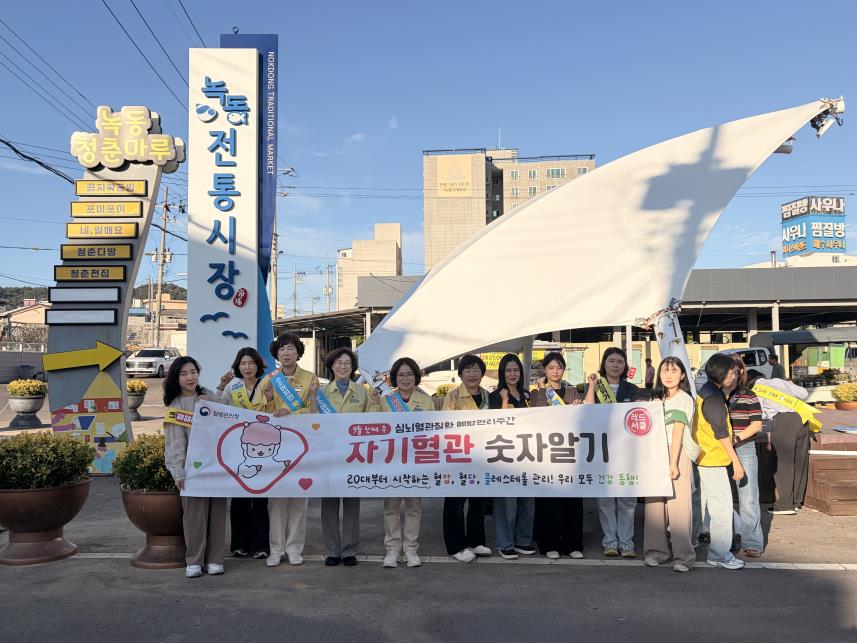 고흥군, 환절기 심뇌혈관질환 예방관리 집중 홍보