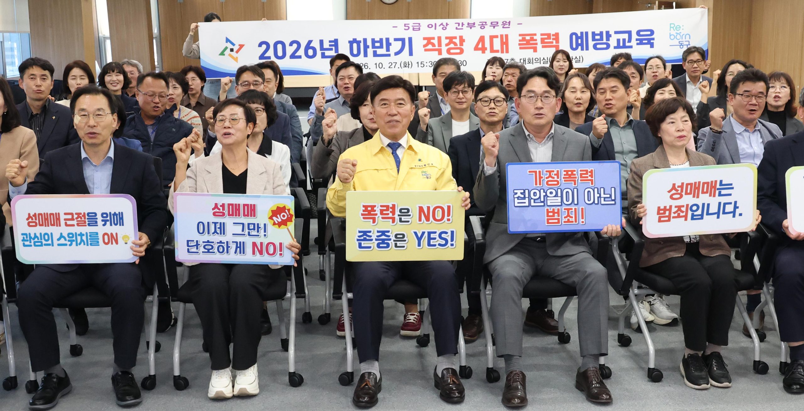 대전 동구, 고위직 대상 직장 내 폭력 예방교육 실시