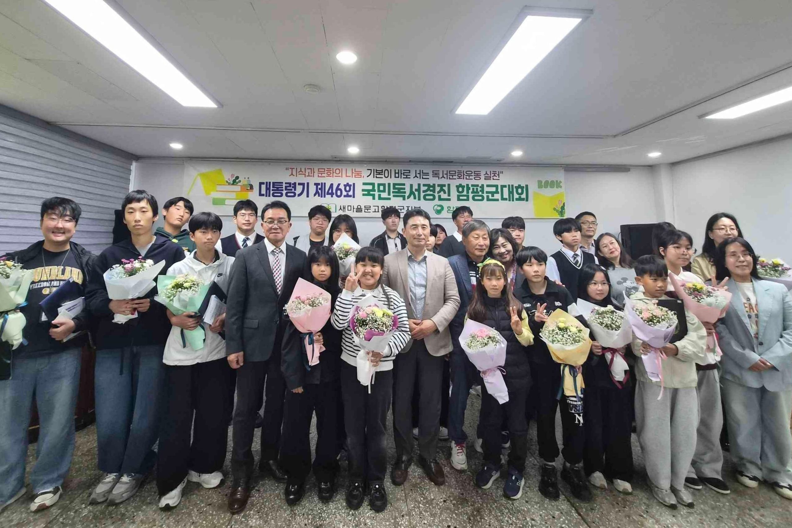 “책으로 마음을 나누다”…함평군, 대통령기 제46회 국민독서경진대회 시상식 성료