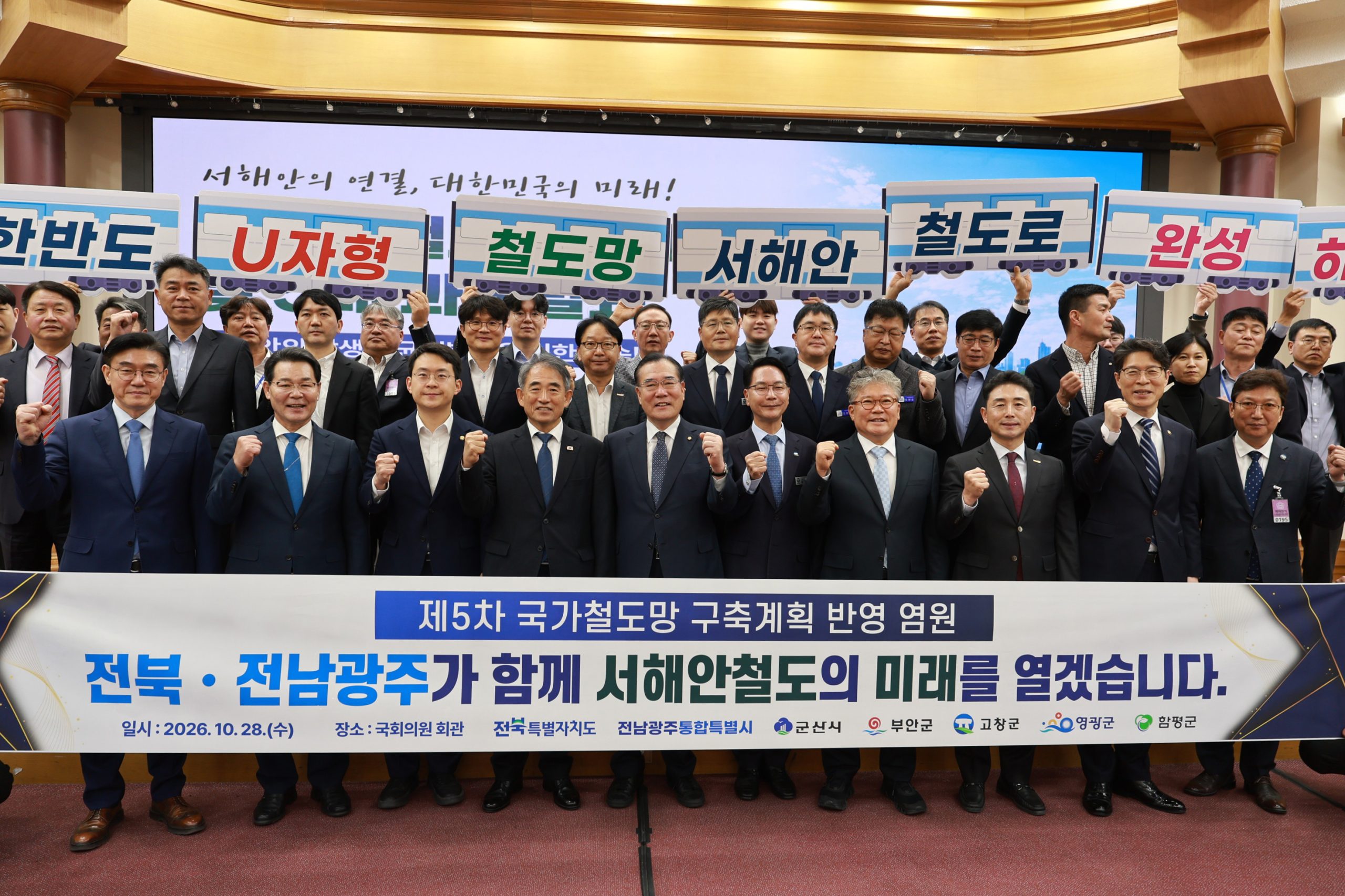 함평군, 전북·전남광주 5개 시군 서해안철도 국가계획 반영 ‘한뜻’