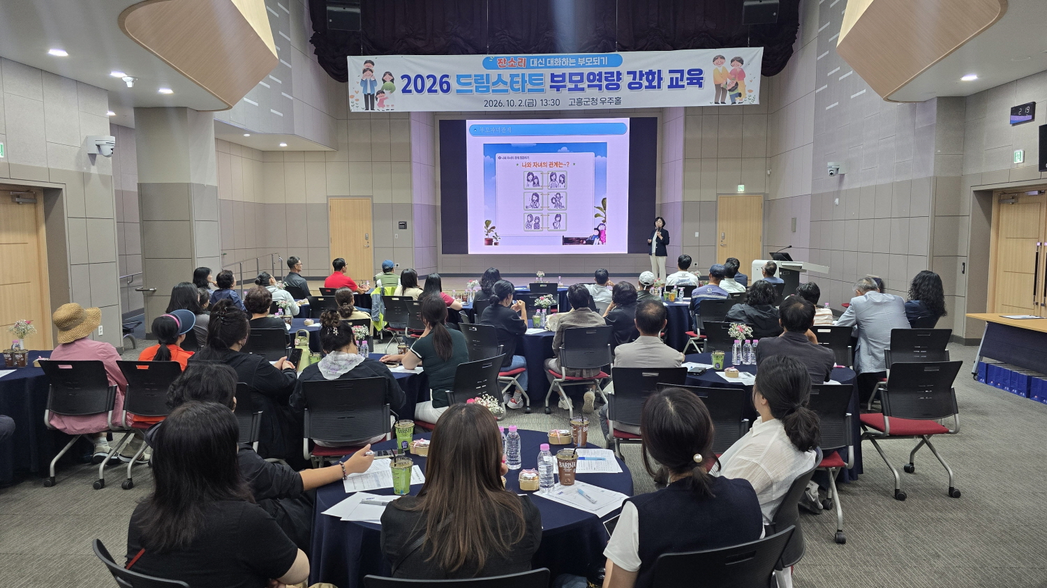 고흥군, ‘잔소리 대신 대화하는 부모 되기’ 부모 교육 실시