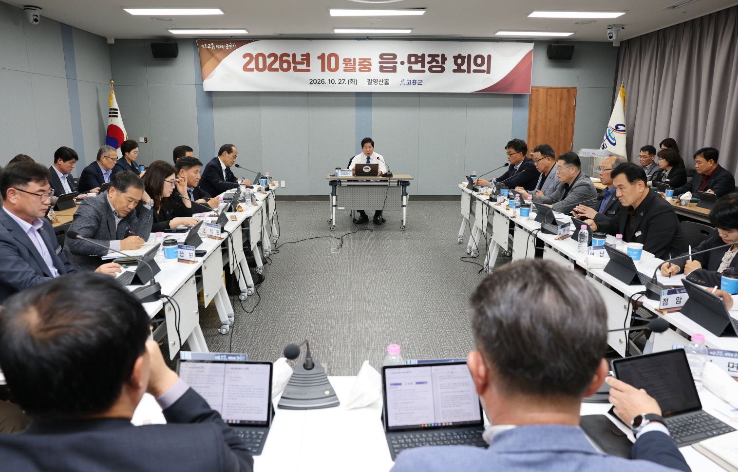 고흥군, ‘종이 없는 스마트 간부회의’ 본격 시행