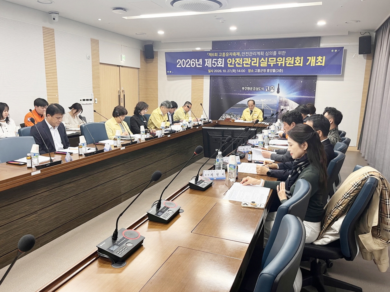 고흥군, 제5회 안전관리실무위원회 개최