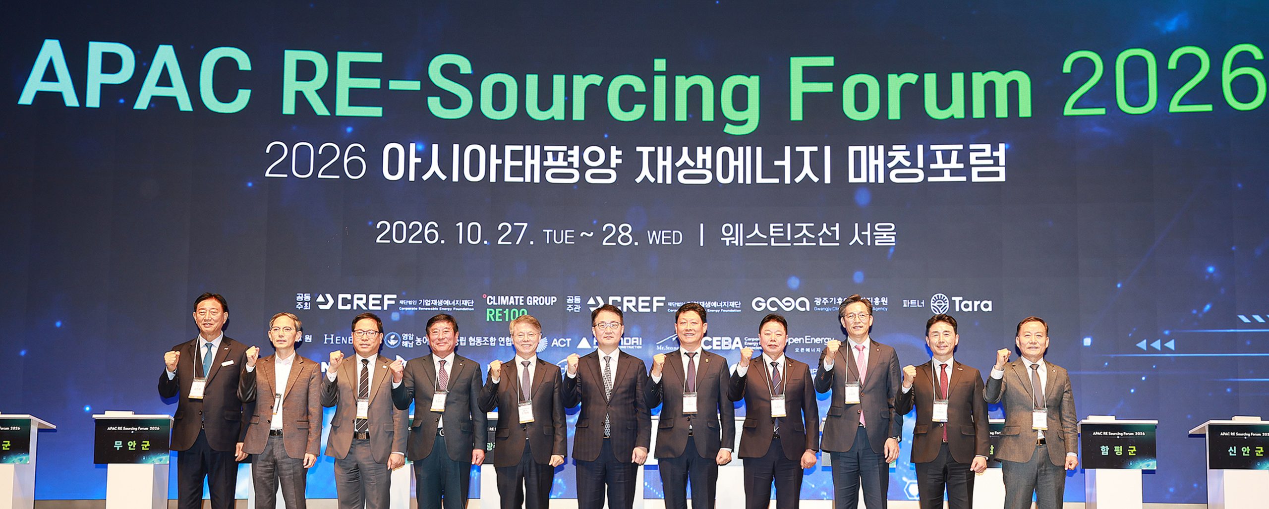 함평군, 글로벌 RE100 무대서 반도체 산업클러스터 육성 비전 제시