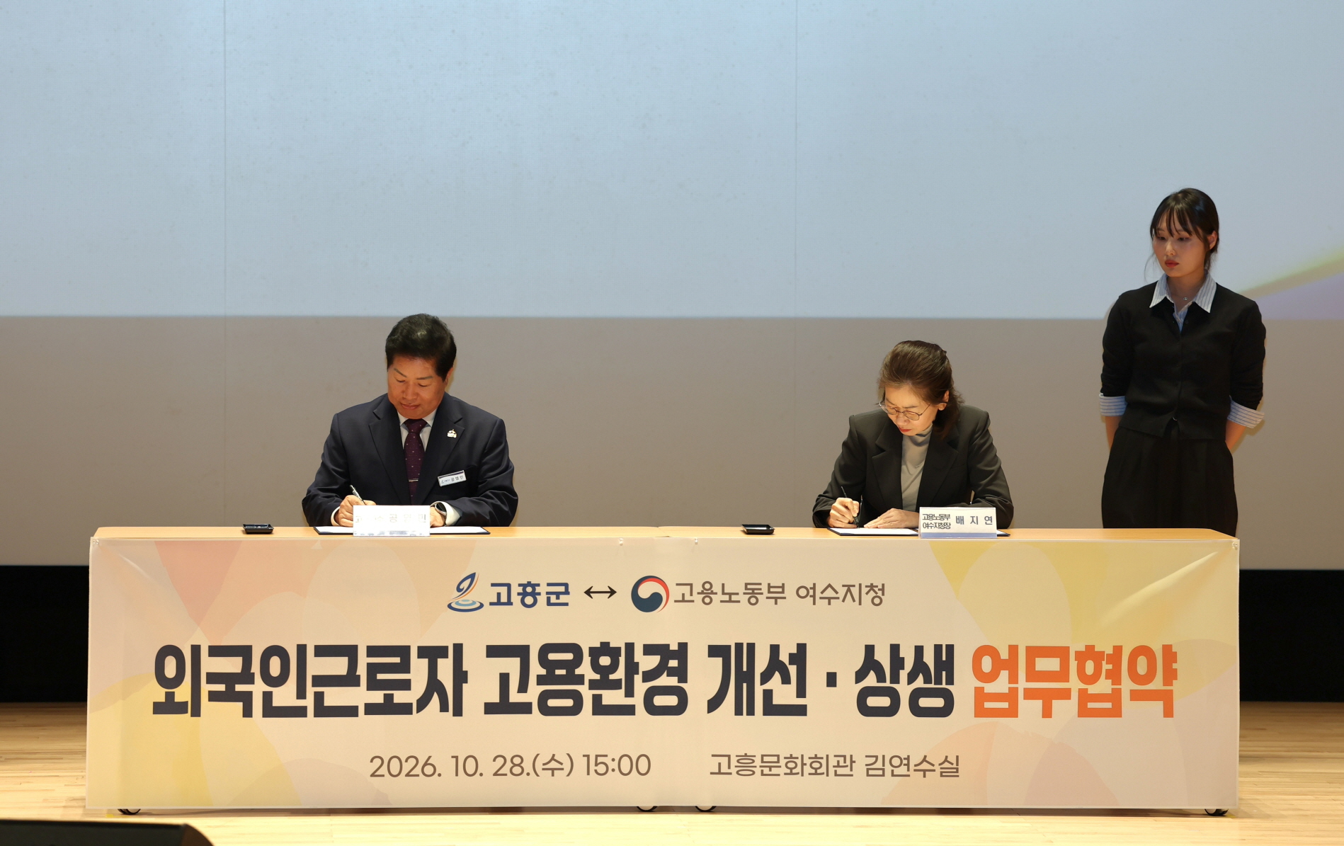 고흥군, 고용노동부와 외국인 근로자 노무관리 업무협약 체결